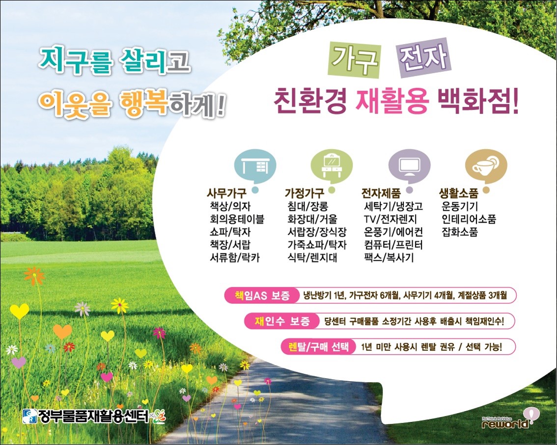 정부물품재활용센터