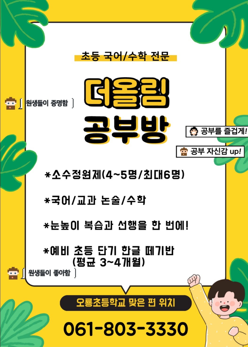 더올림 공부방