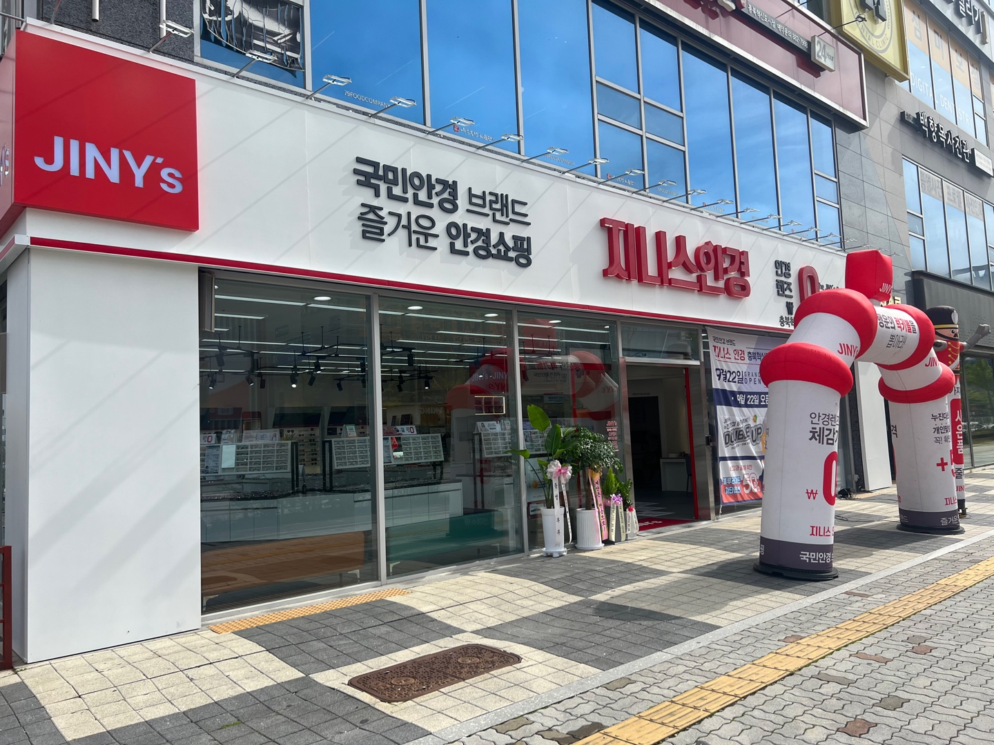 지니스안경 충북혁신도시점