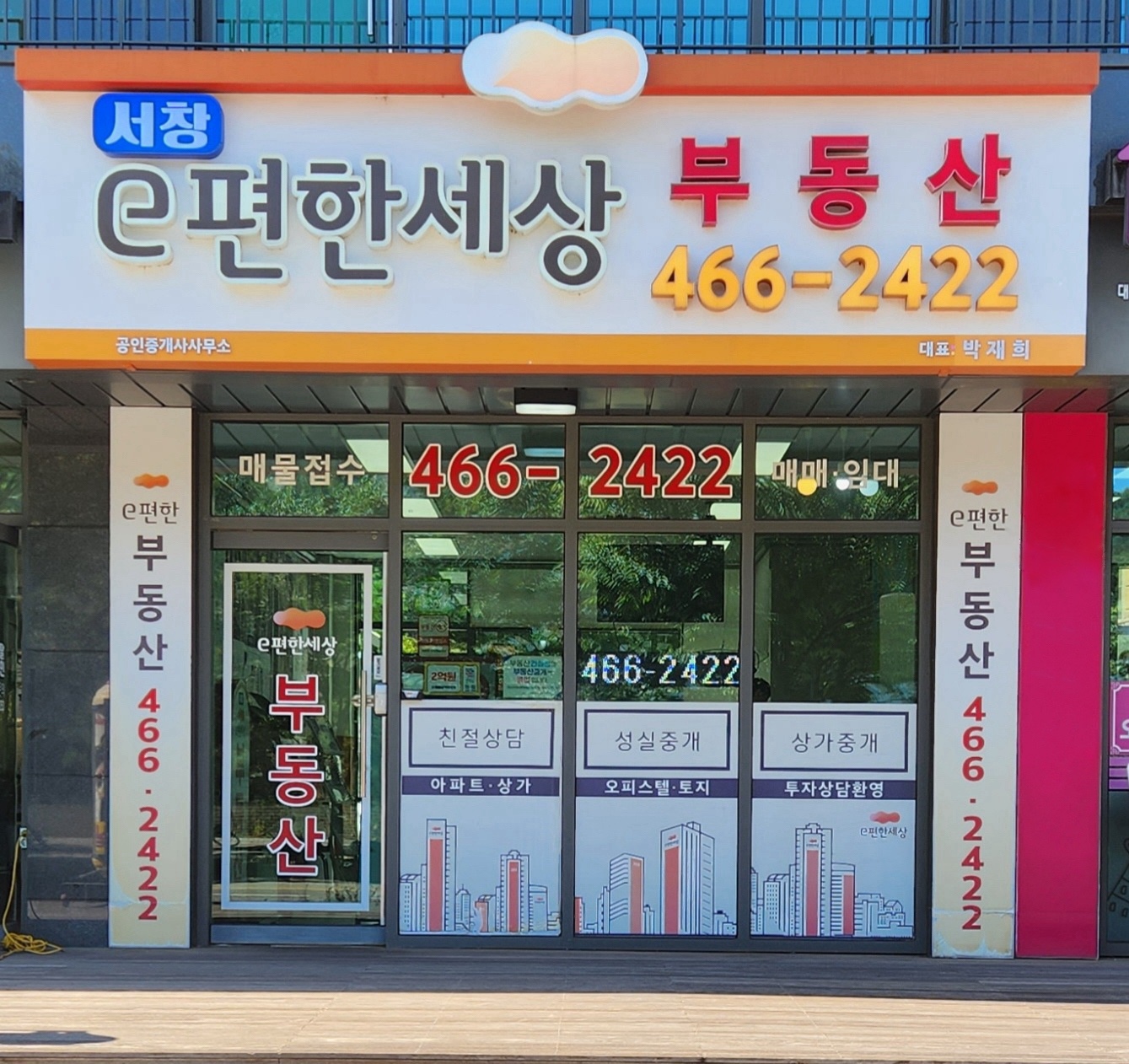서창e편한세상공인중개사사무소