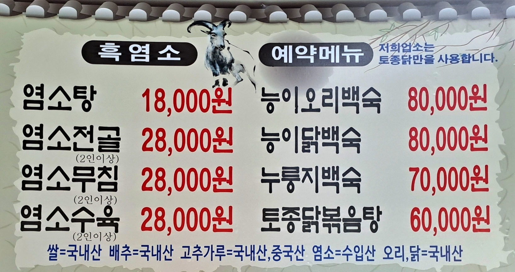 맛내골