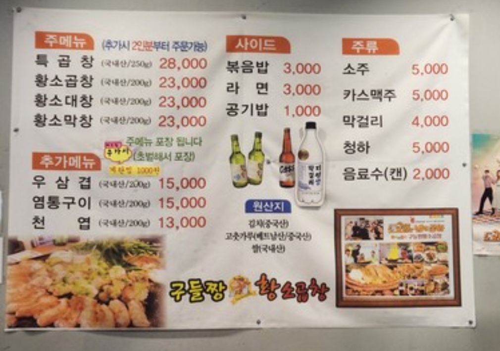 구들짱황소곱창