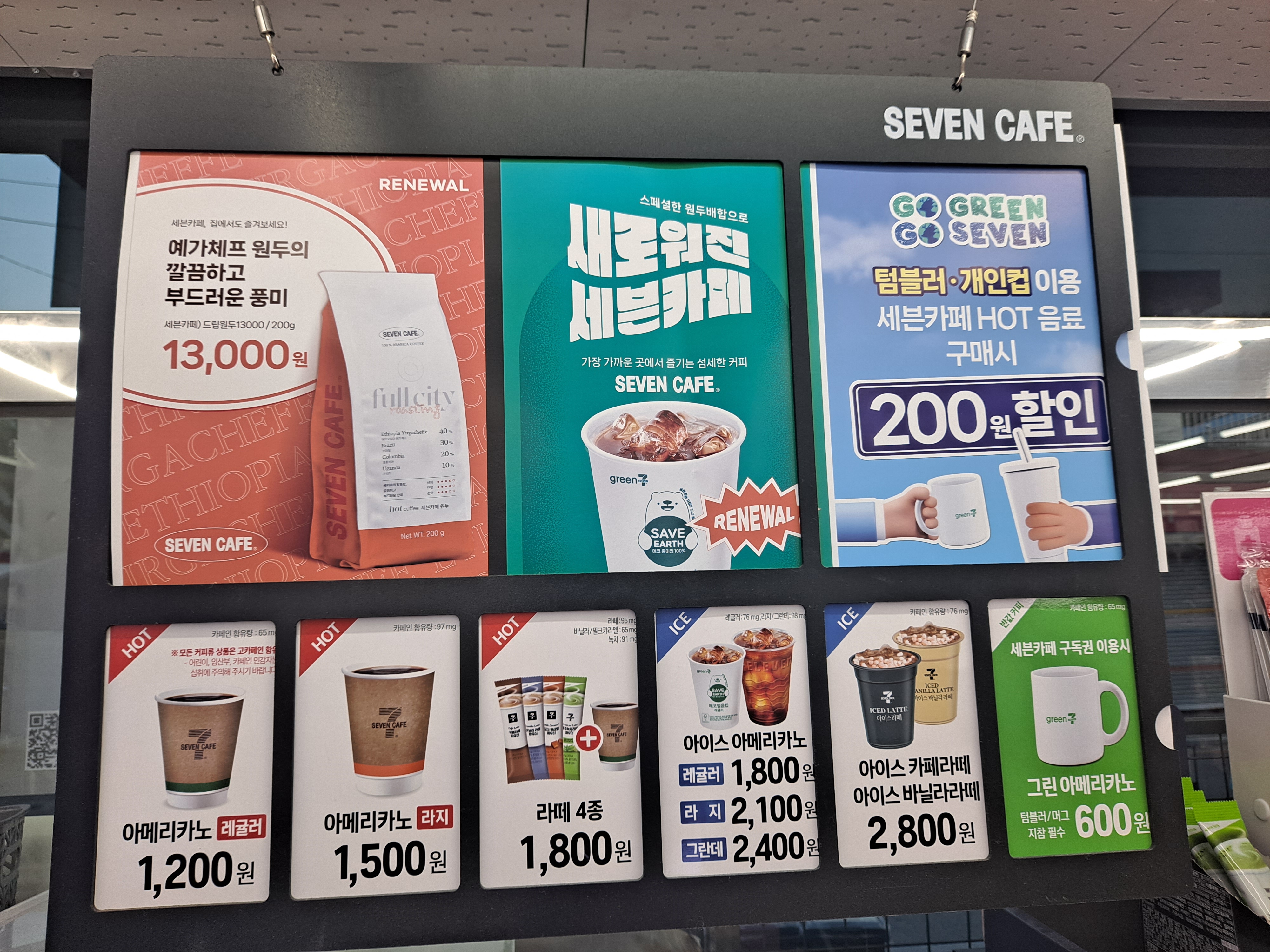 세븐일레븐 강릉노암스타점