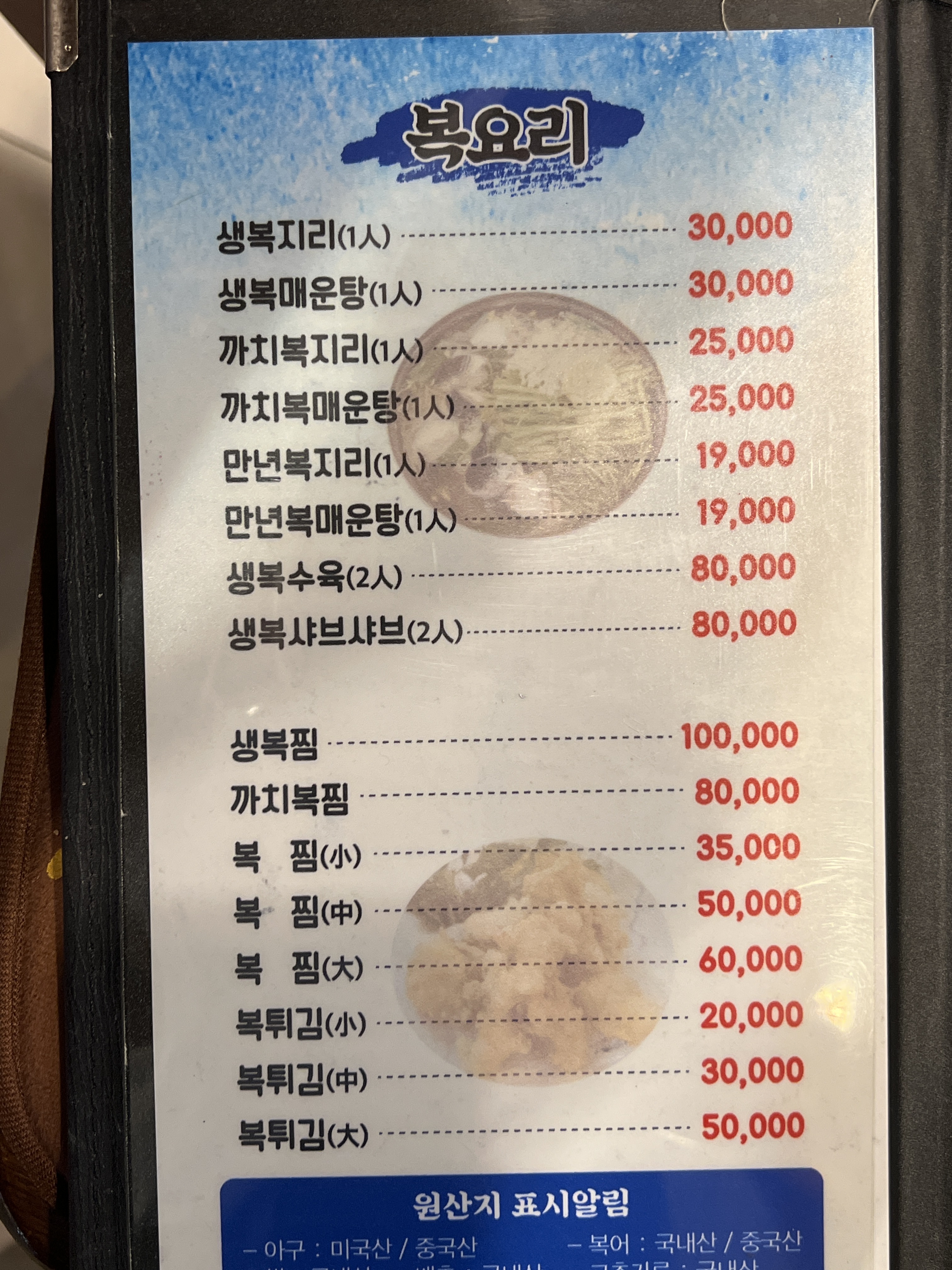 만년복집