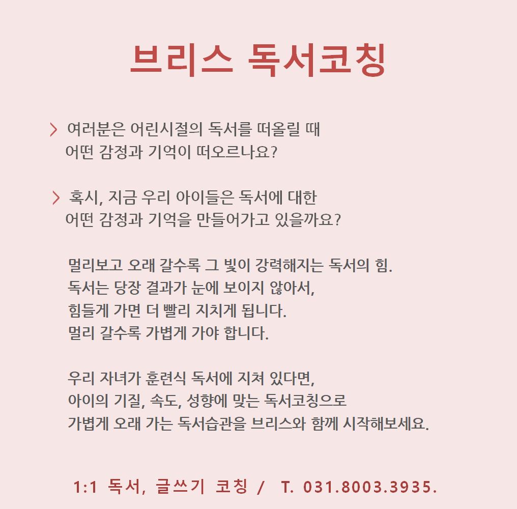 브리스독서코칭학원