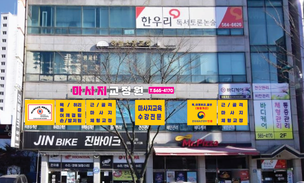 마사지 교정원 722바디케어 photo 2