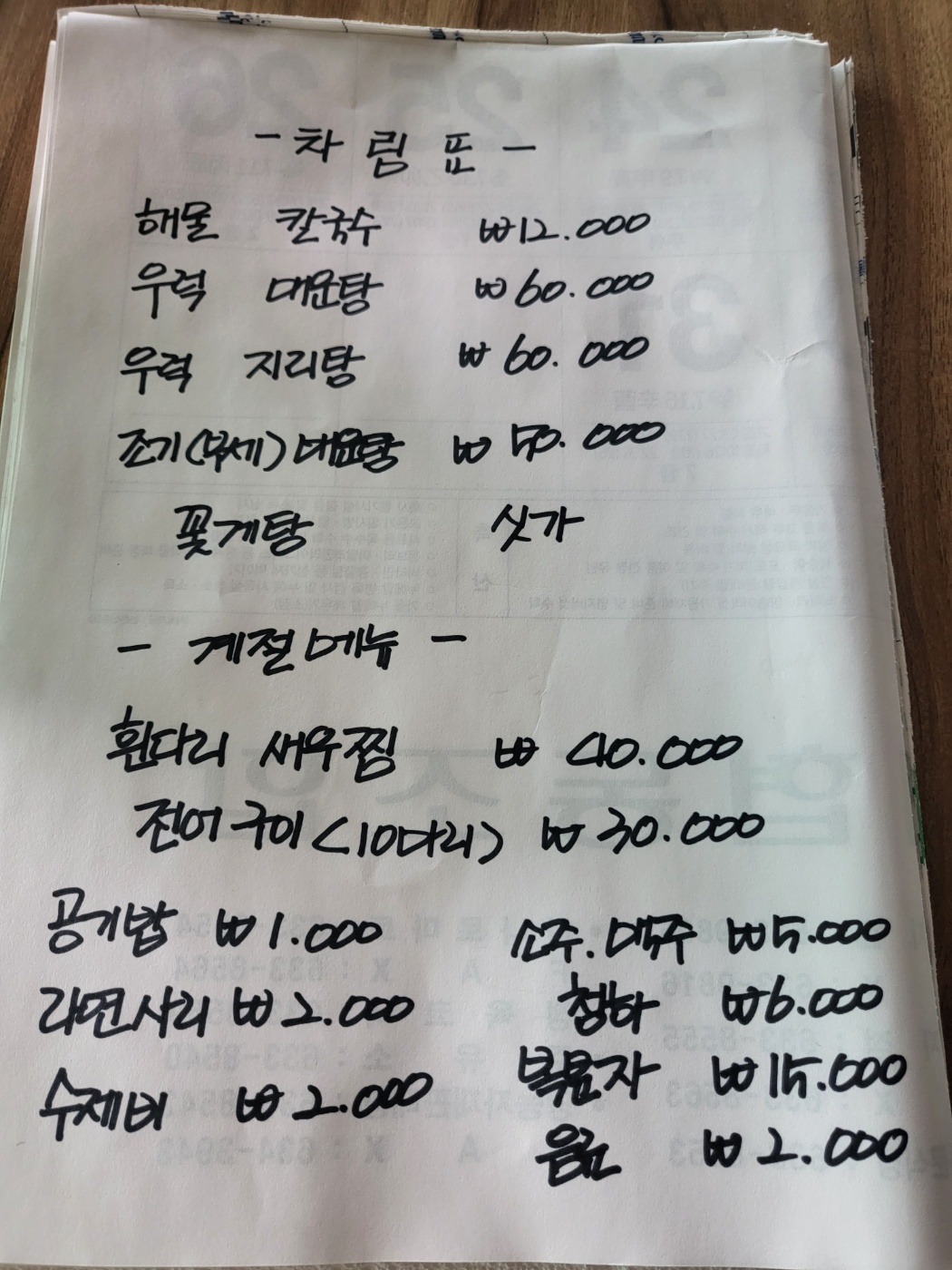 갯마을회센타