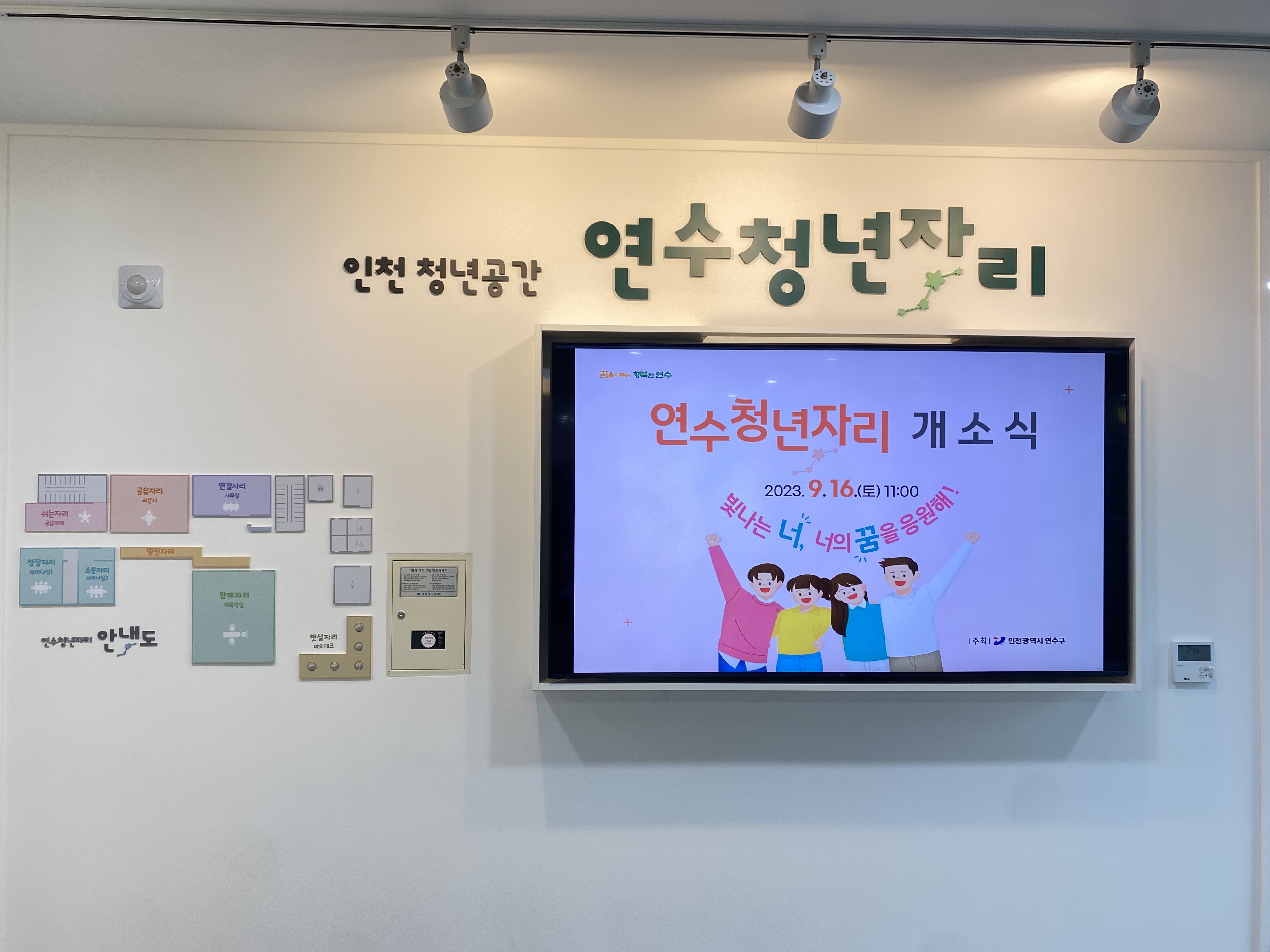 연수청년자리