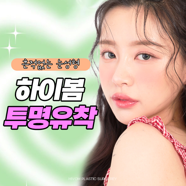 하이봄성형외과 대표 이미지