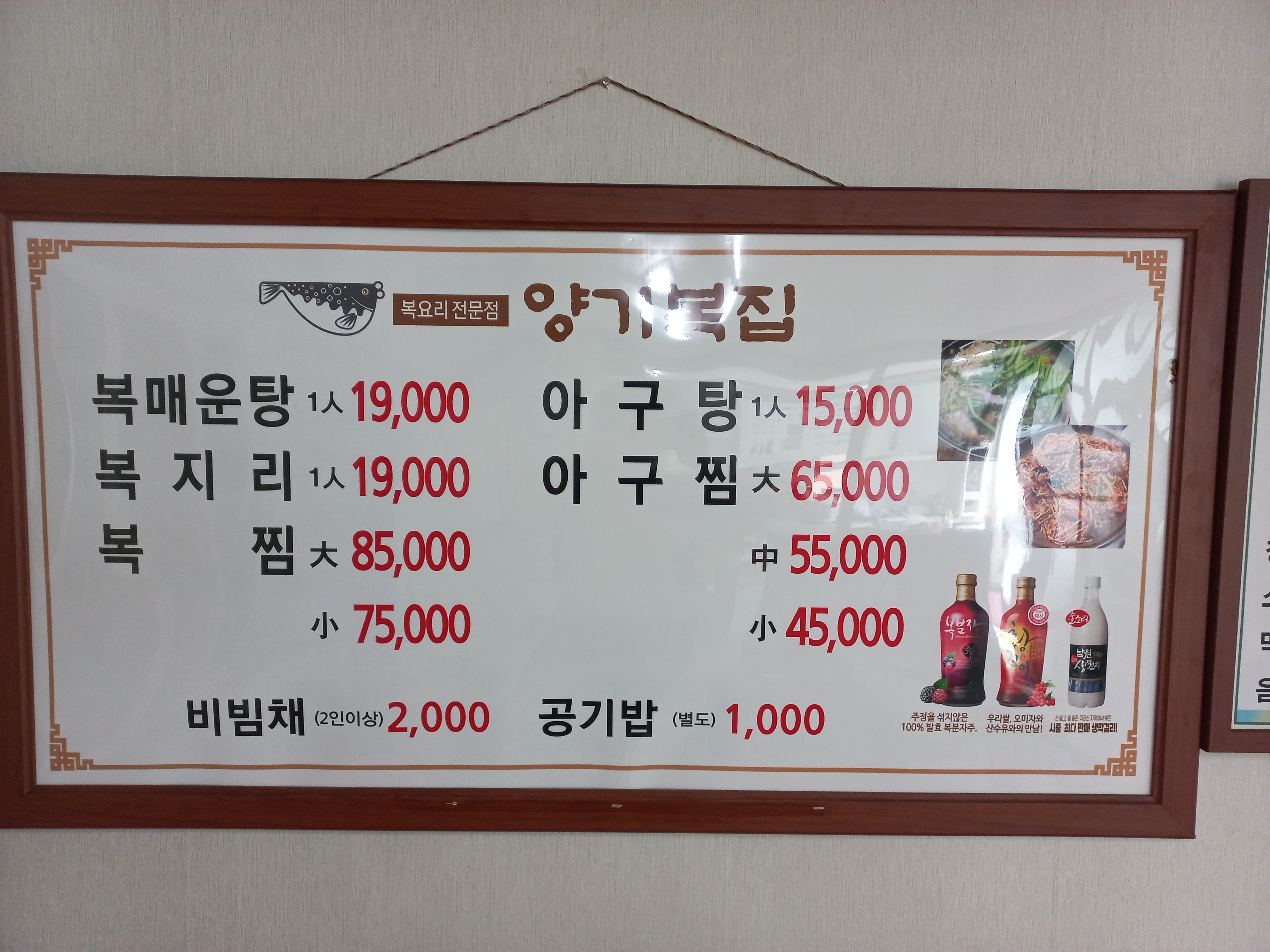 양기복집