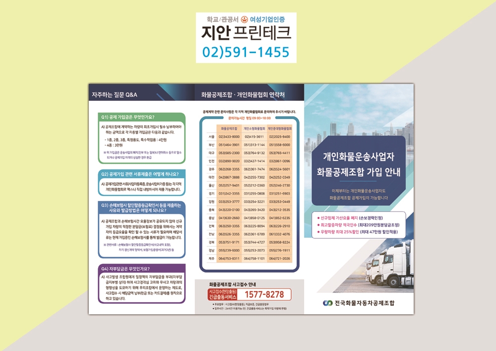 지안프린테크