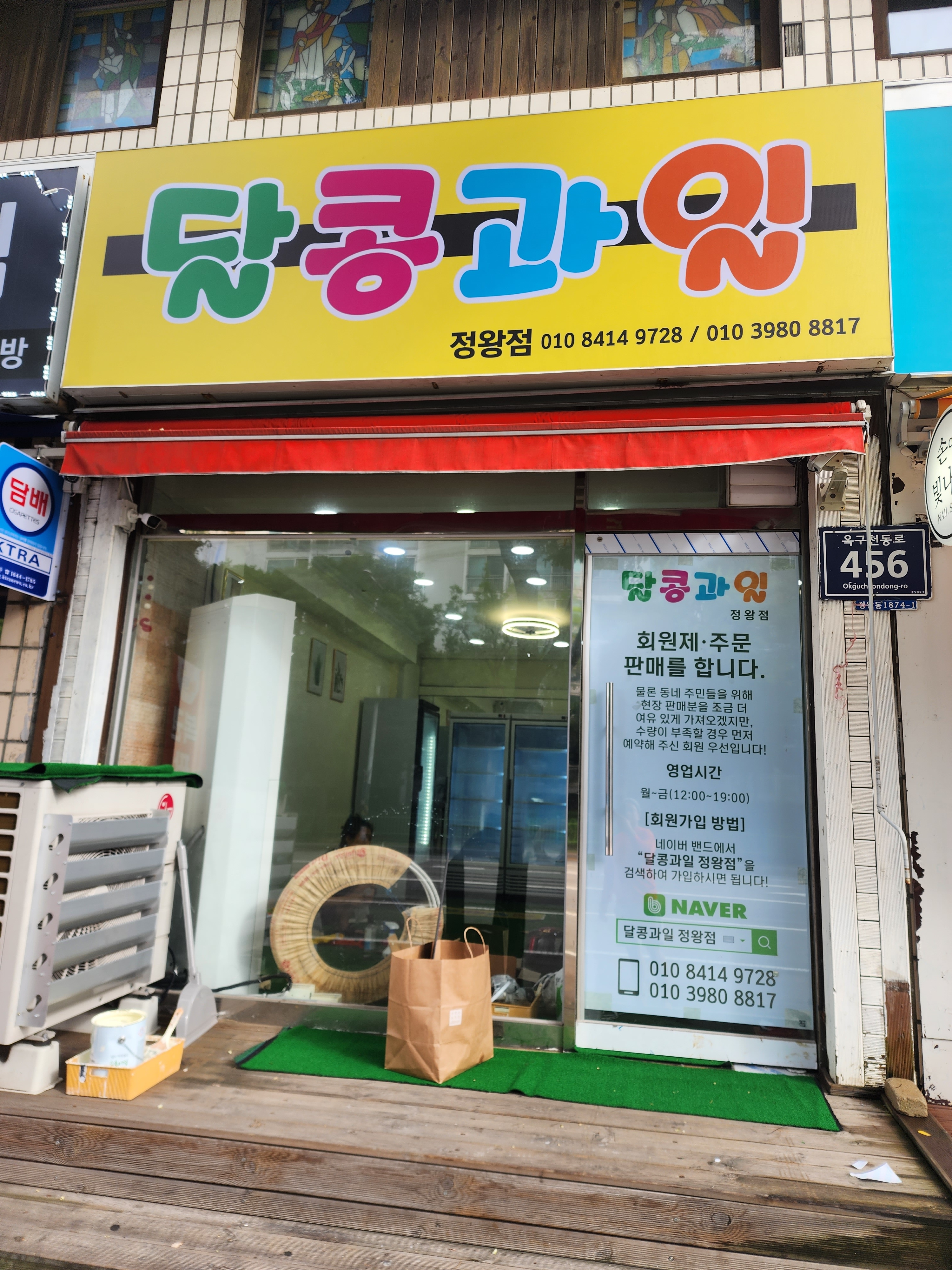 달콩과일 정왕점