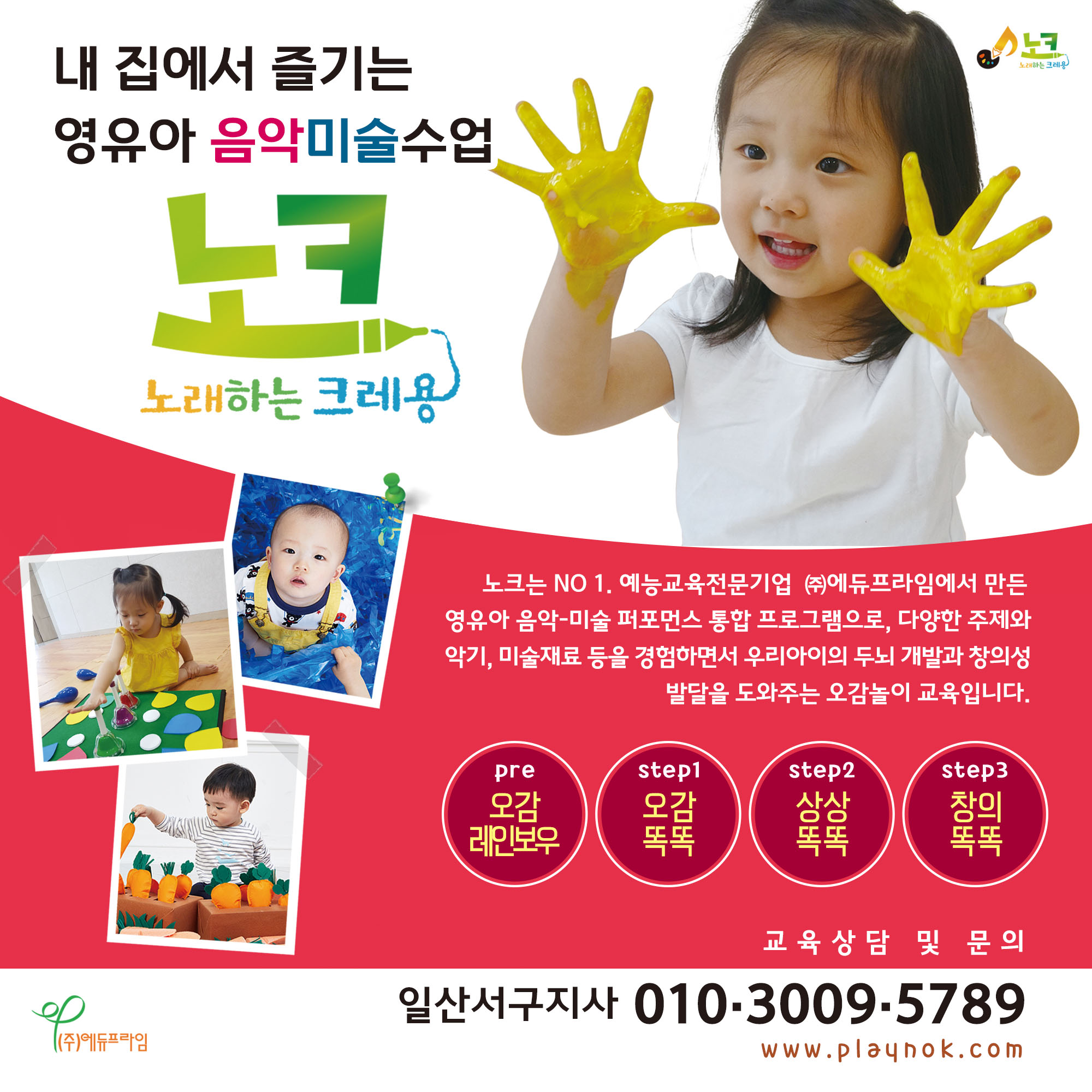 노래하는 크레용 일산서구지사