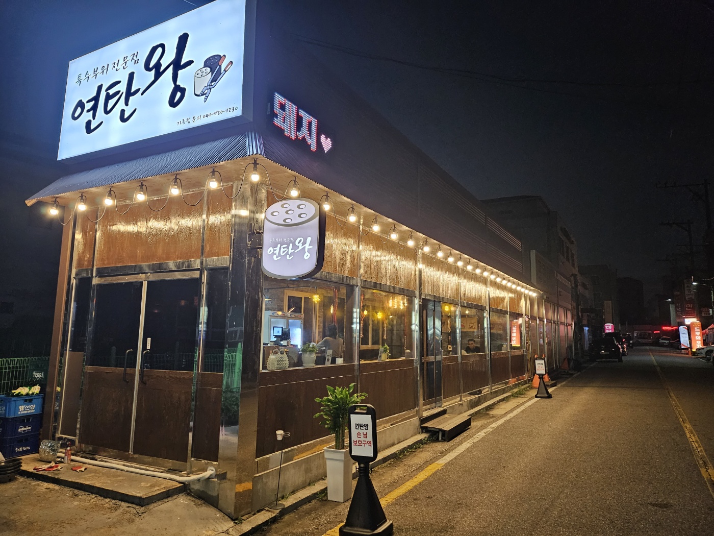 연탄왕