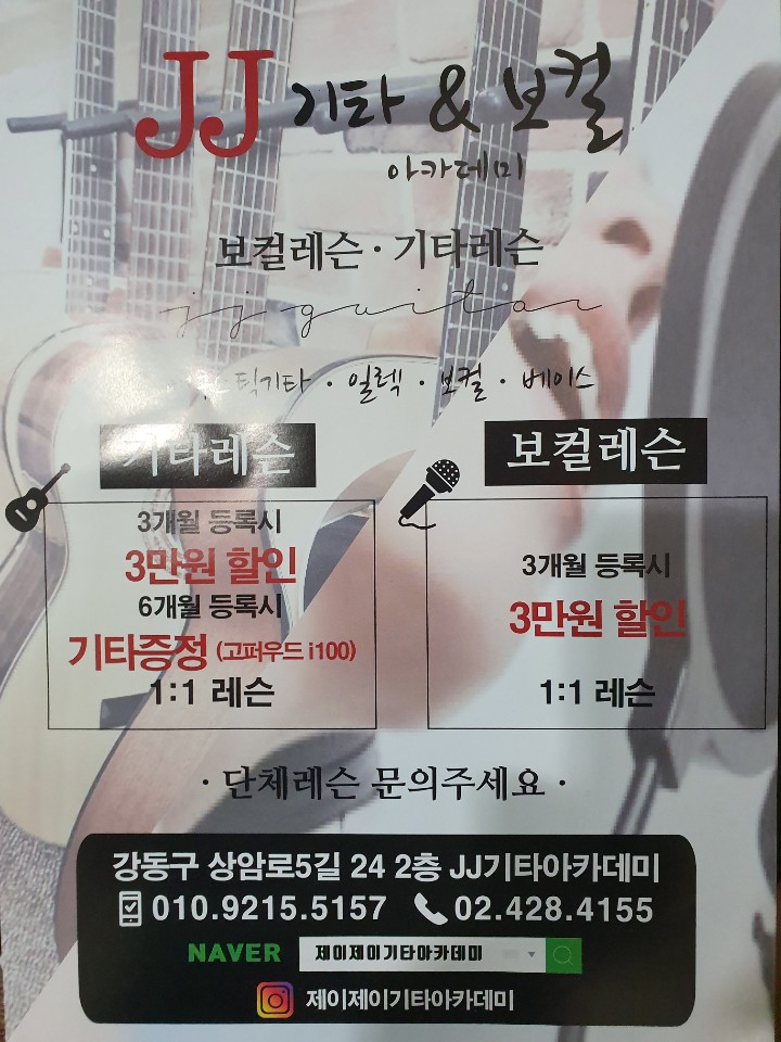 제이제이기타아카데미