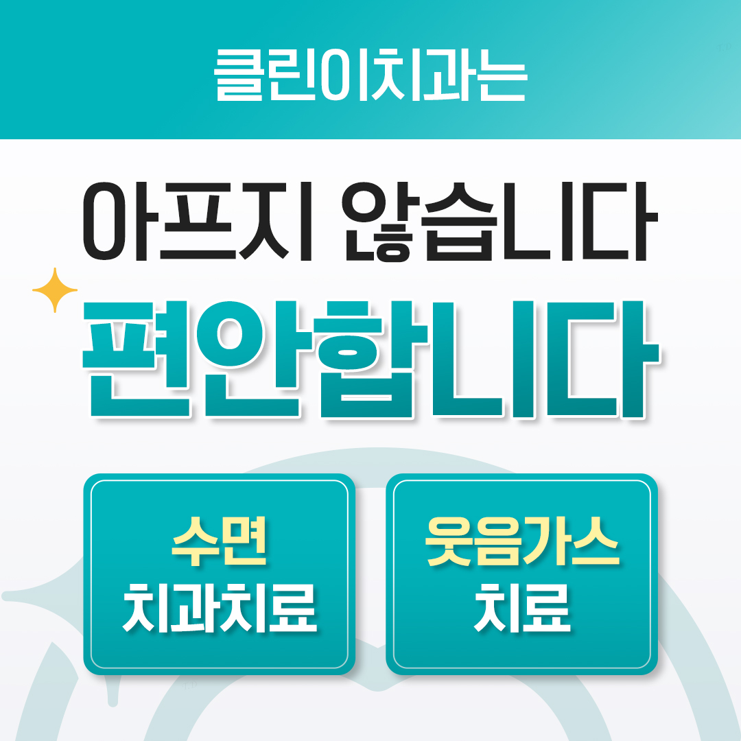 클린이치과의원 감일본점 대표 이미지