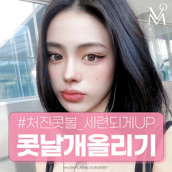 하이봄성형외과의원 대표 이미지