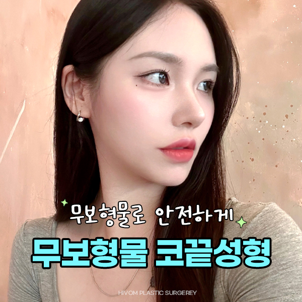 하이봄성형외과의원 대표 이미지