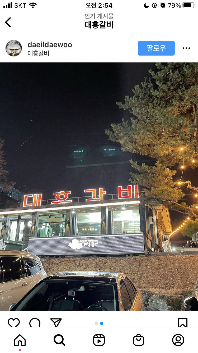 대흥갈비