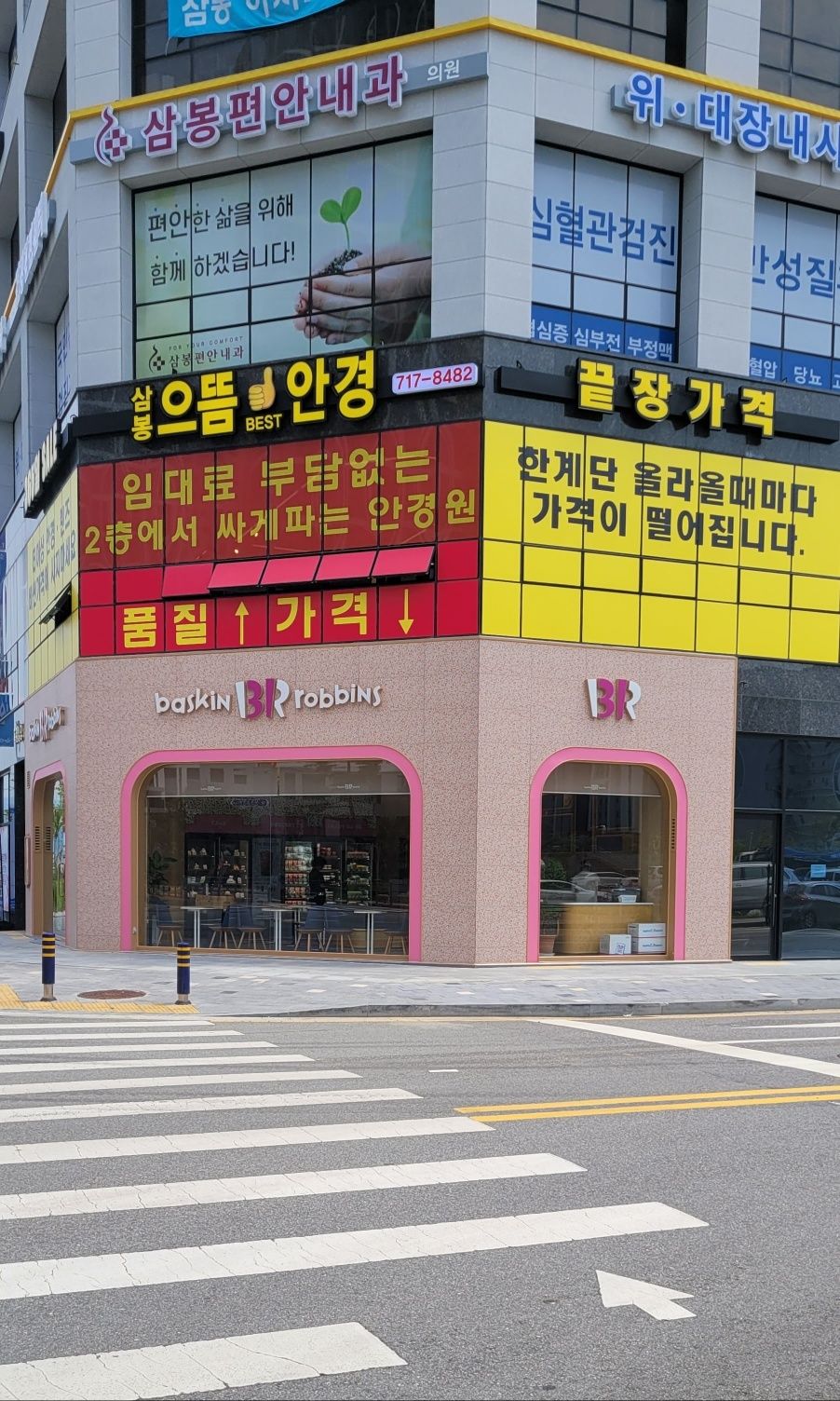 삼봉으뜸 베스트안경