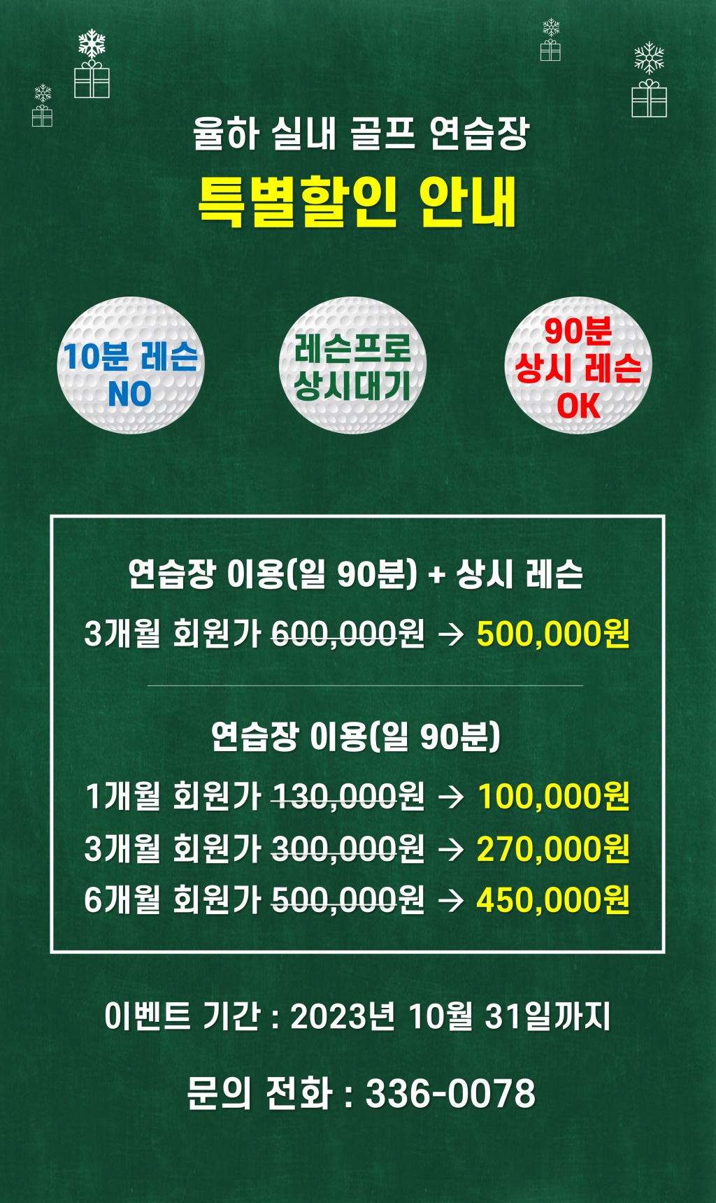 율하실내골프연습장