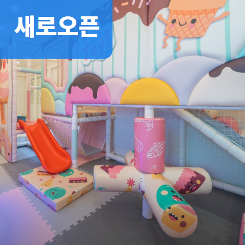 아이스크림키즈풀빌라