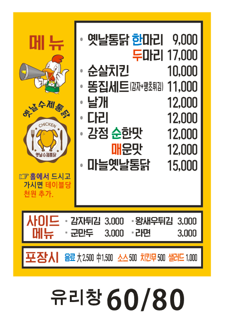옛날수제통닭