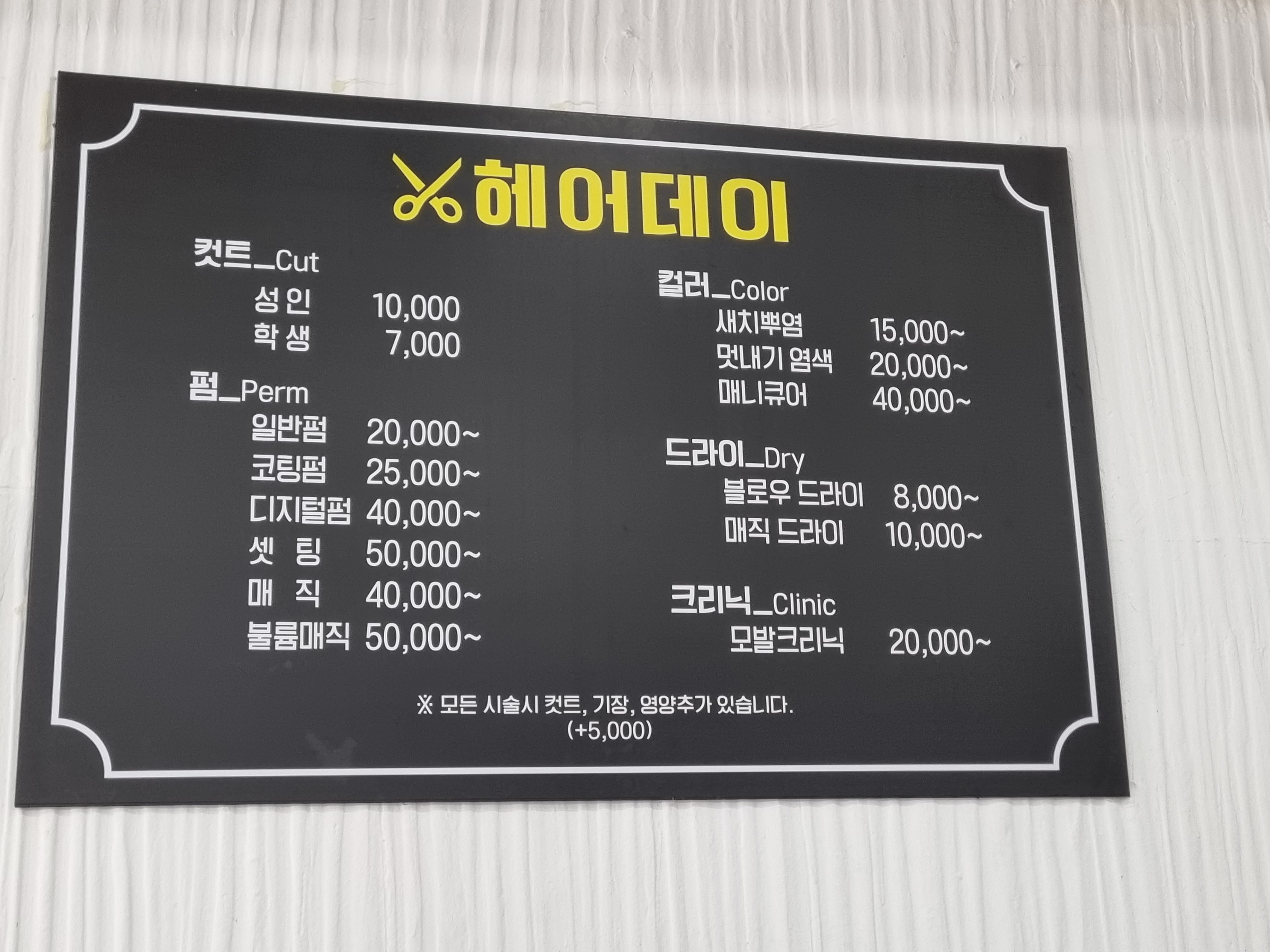 헤어데이