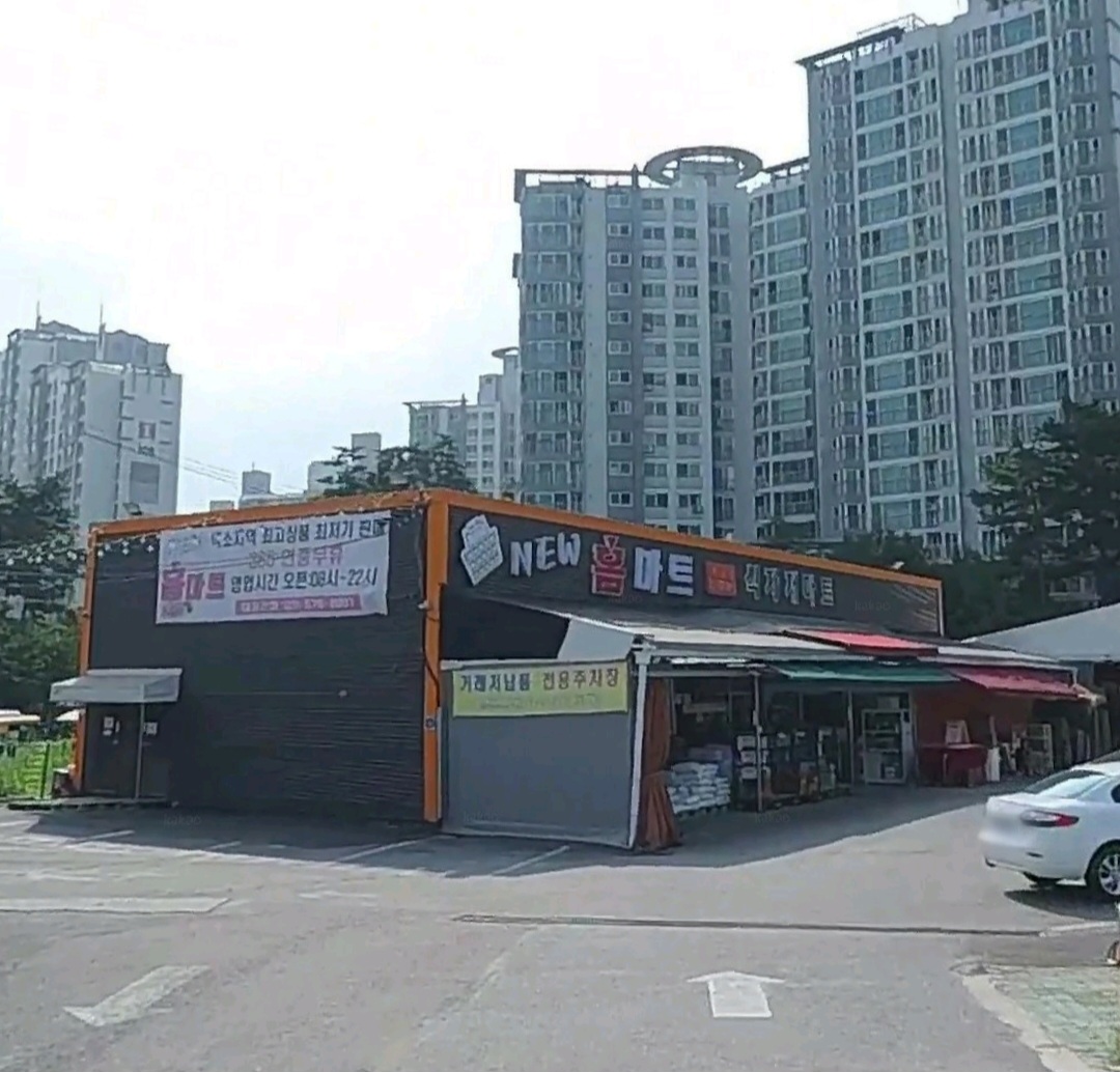 뉴홈마트 덕소점