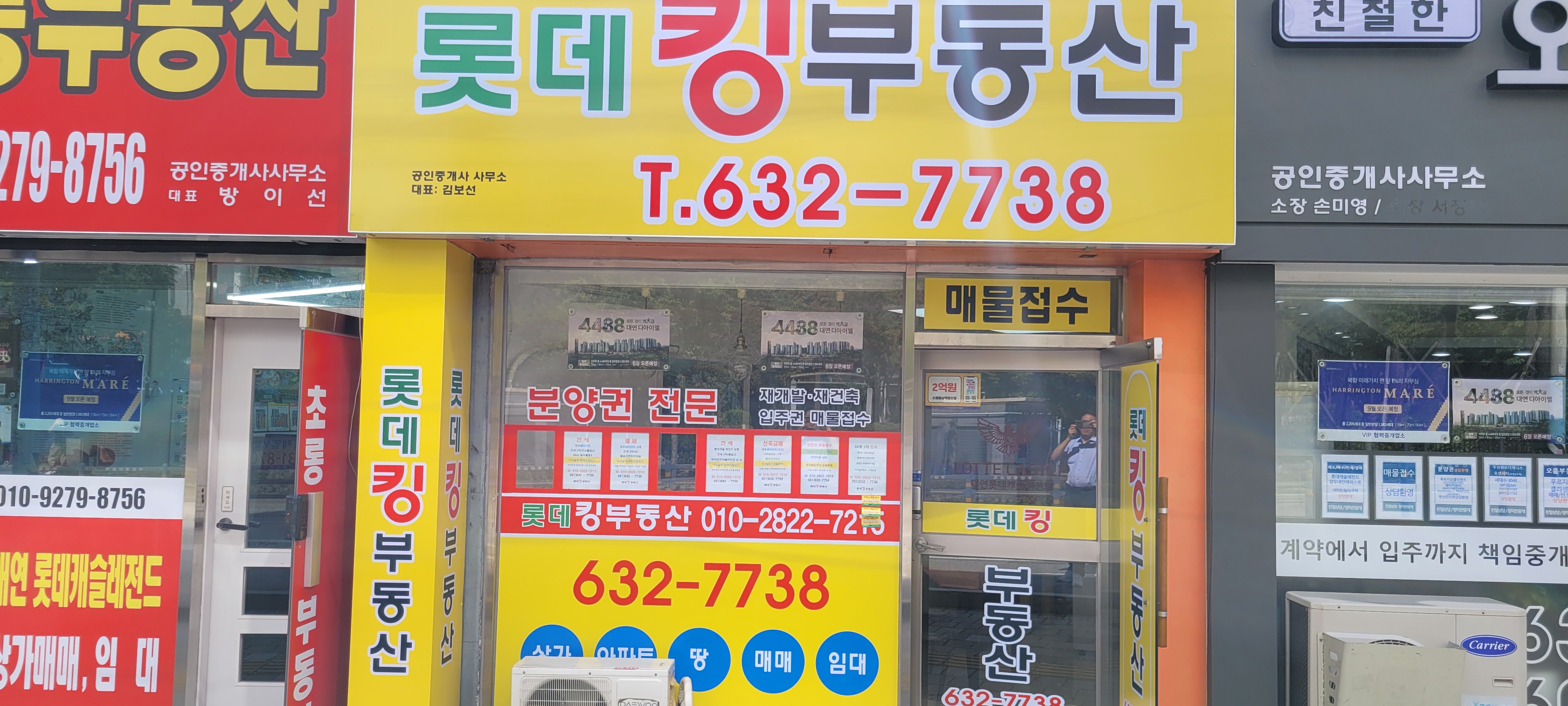 롯데킹공인중개사사무소