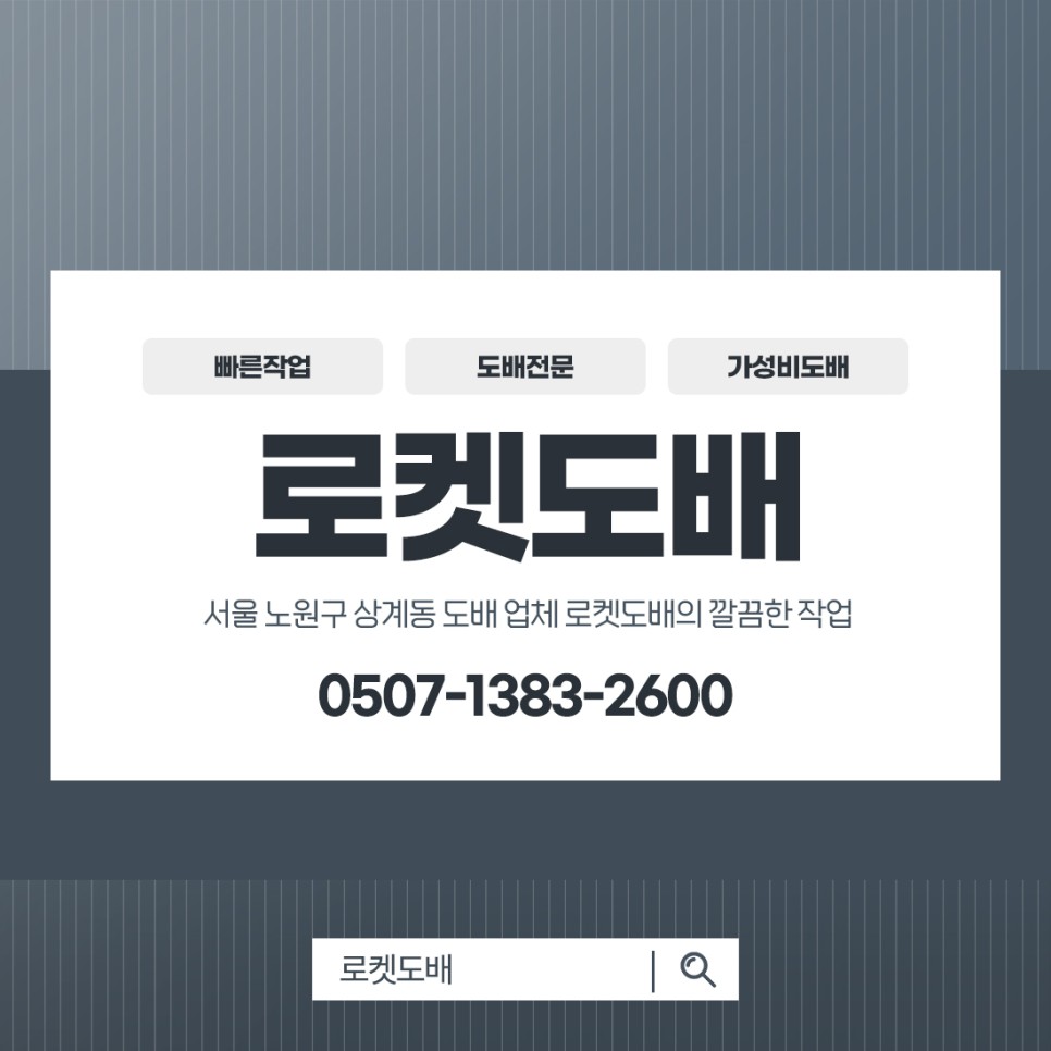 로켓도배 장판벽지 인테리어필름