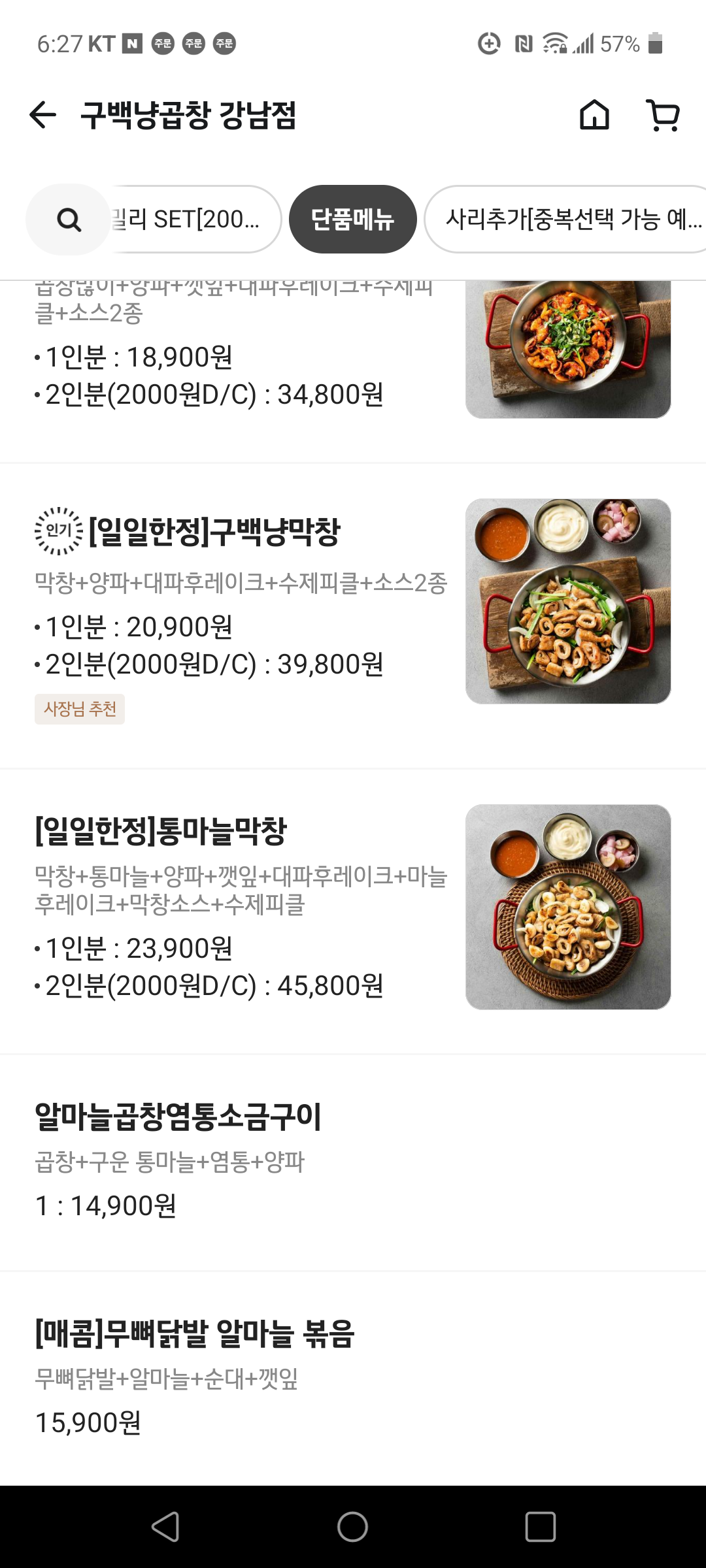 구백냥곱창 강남점