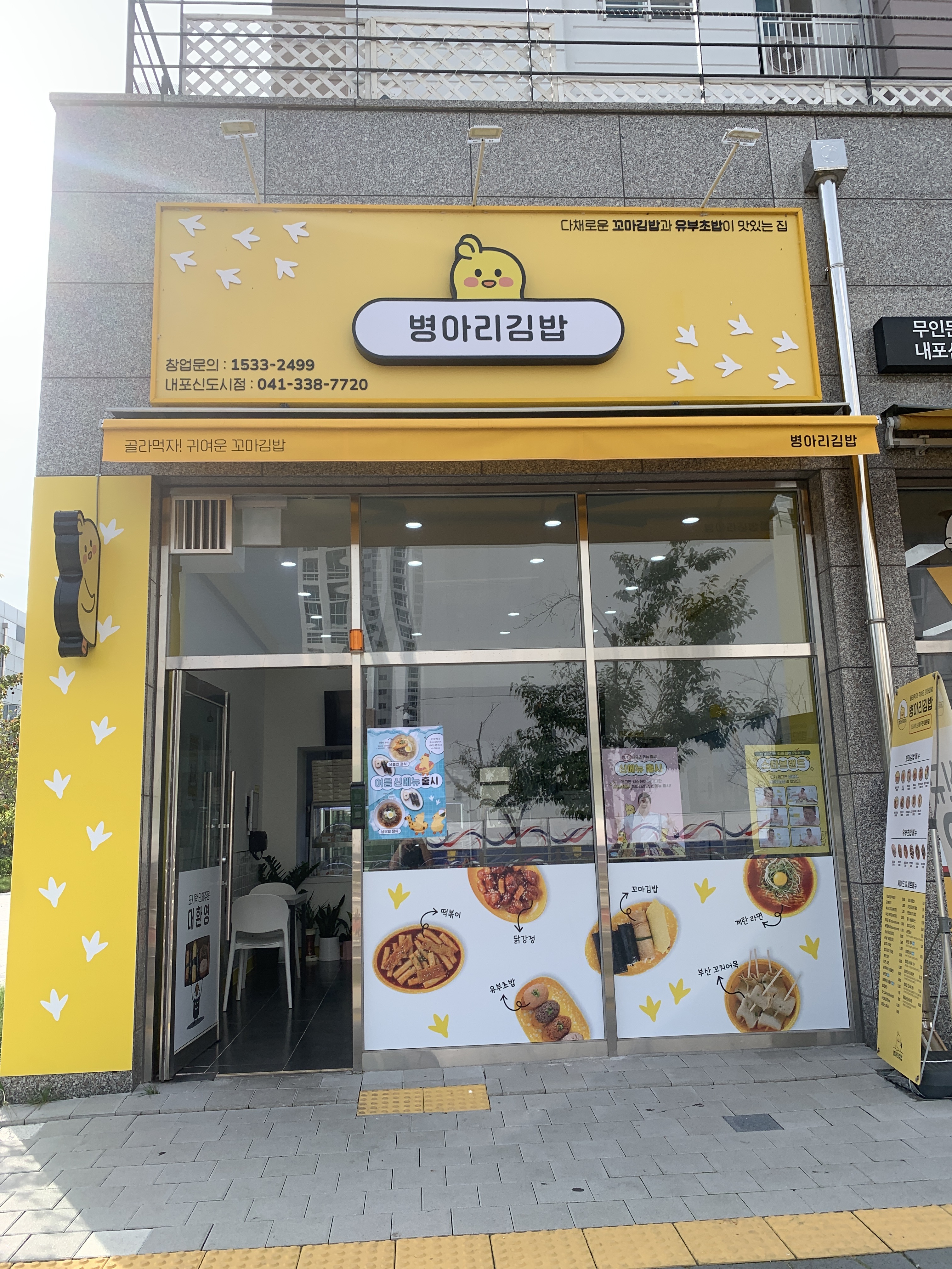 병아리김밥 예산 내포신도시점