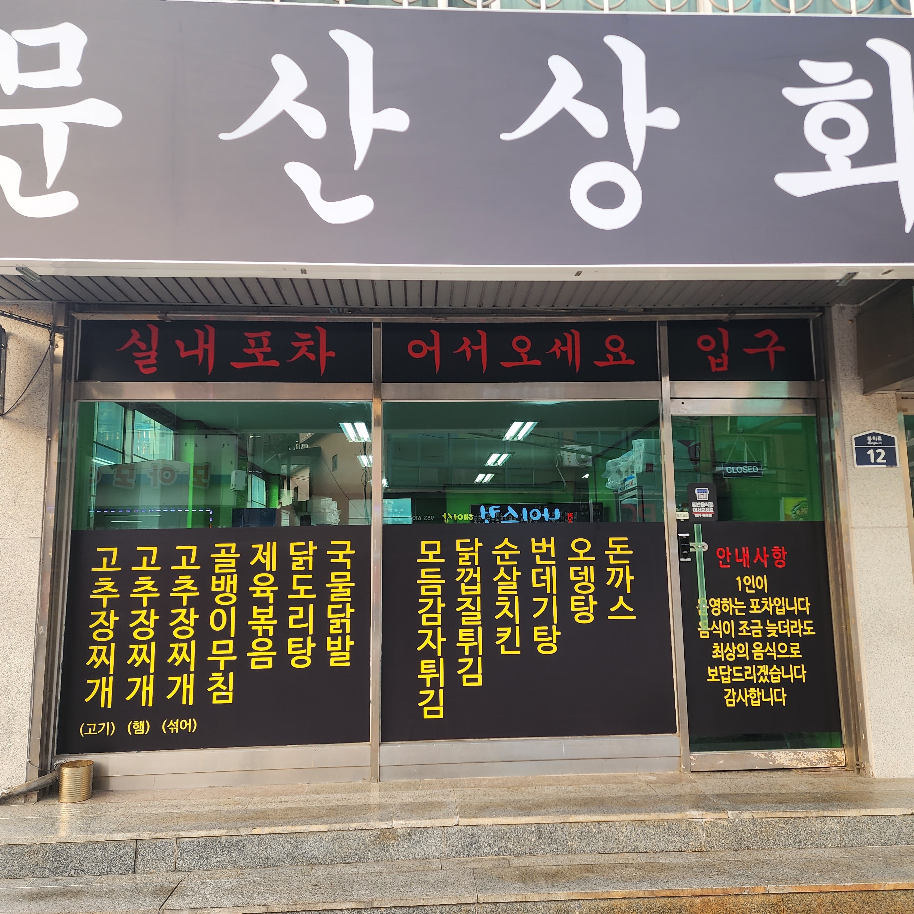 문산상회