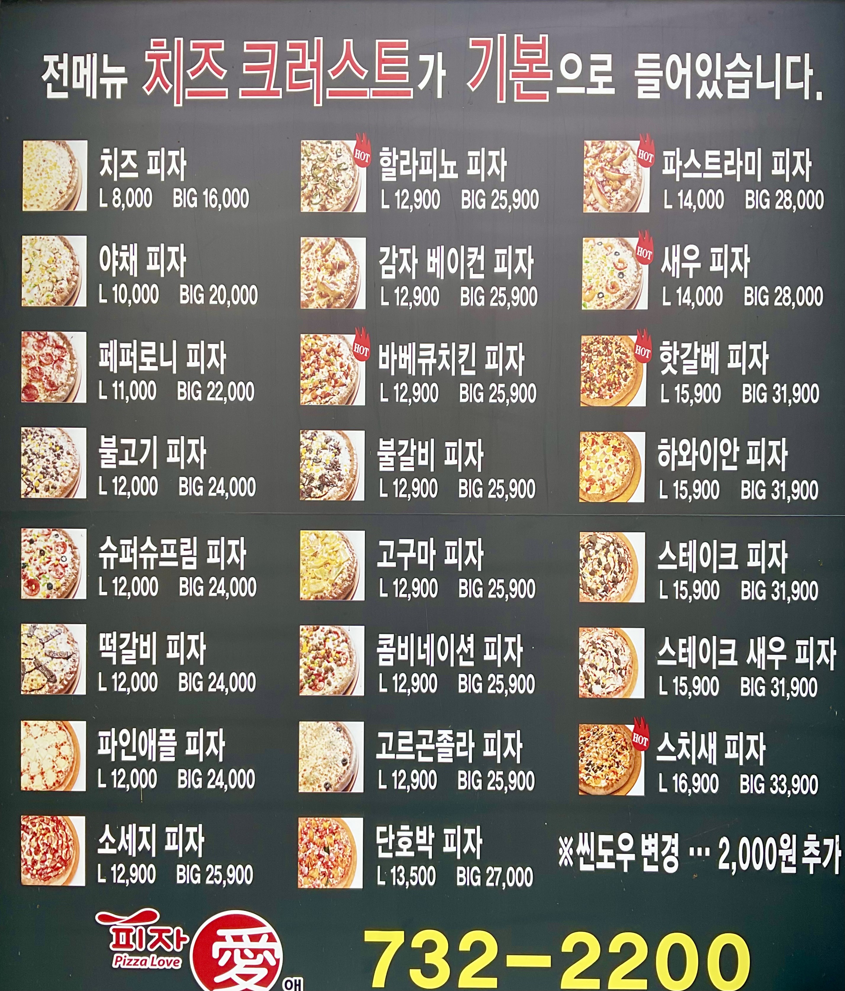 피자애 내동점