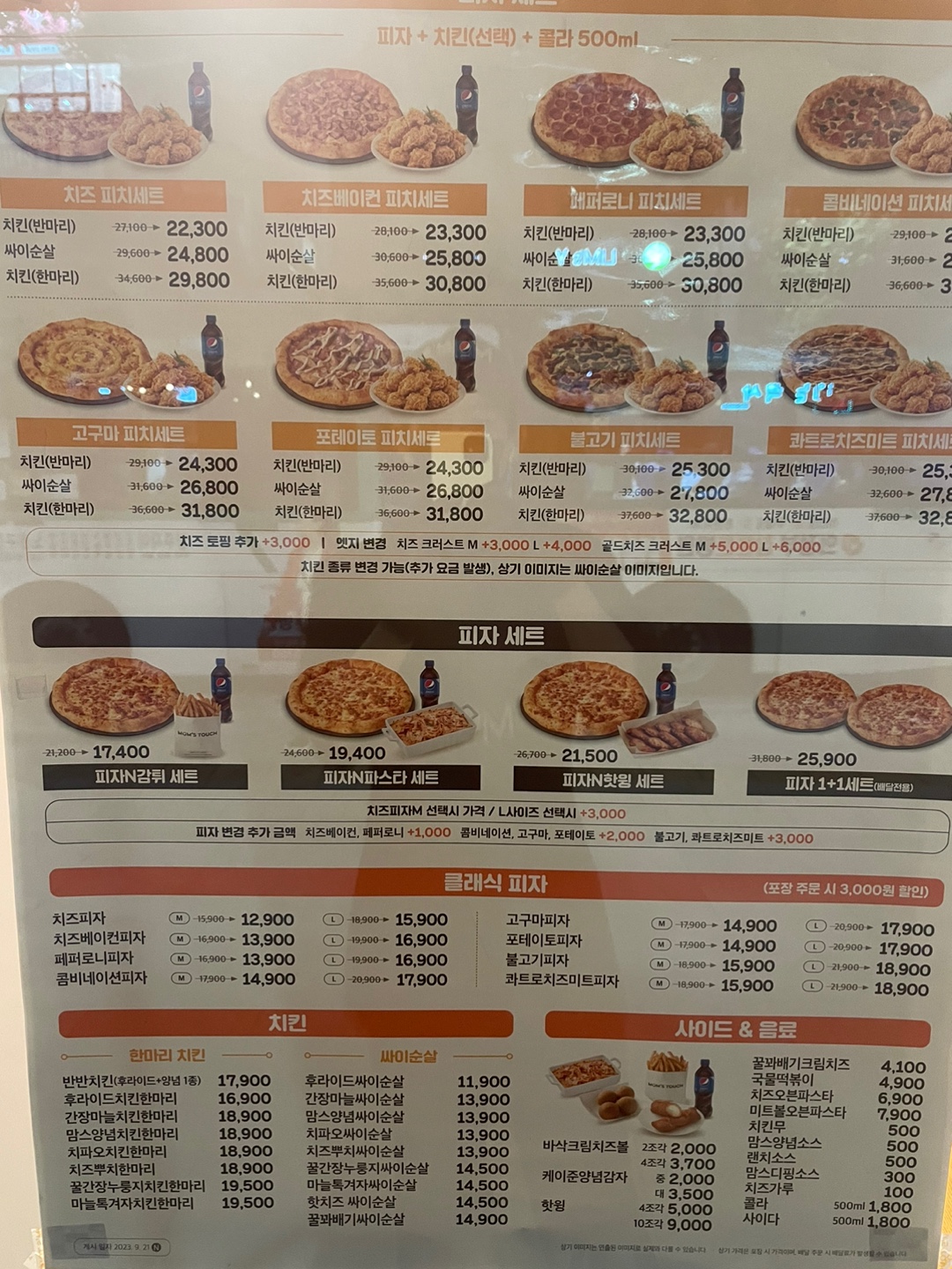 맘스터치 망월사역점