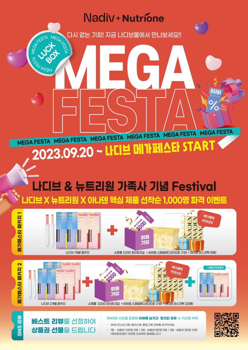 나디브 위생뷰티 대전탄방 F-1호점