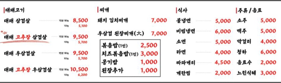 대패고집 본점