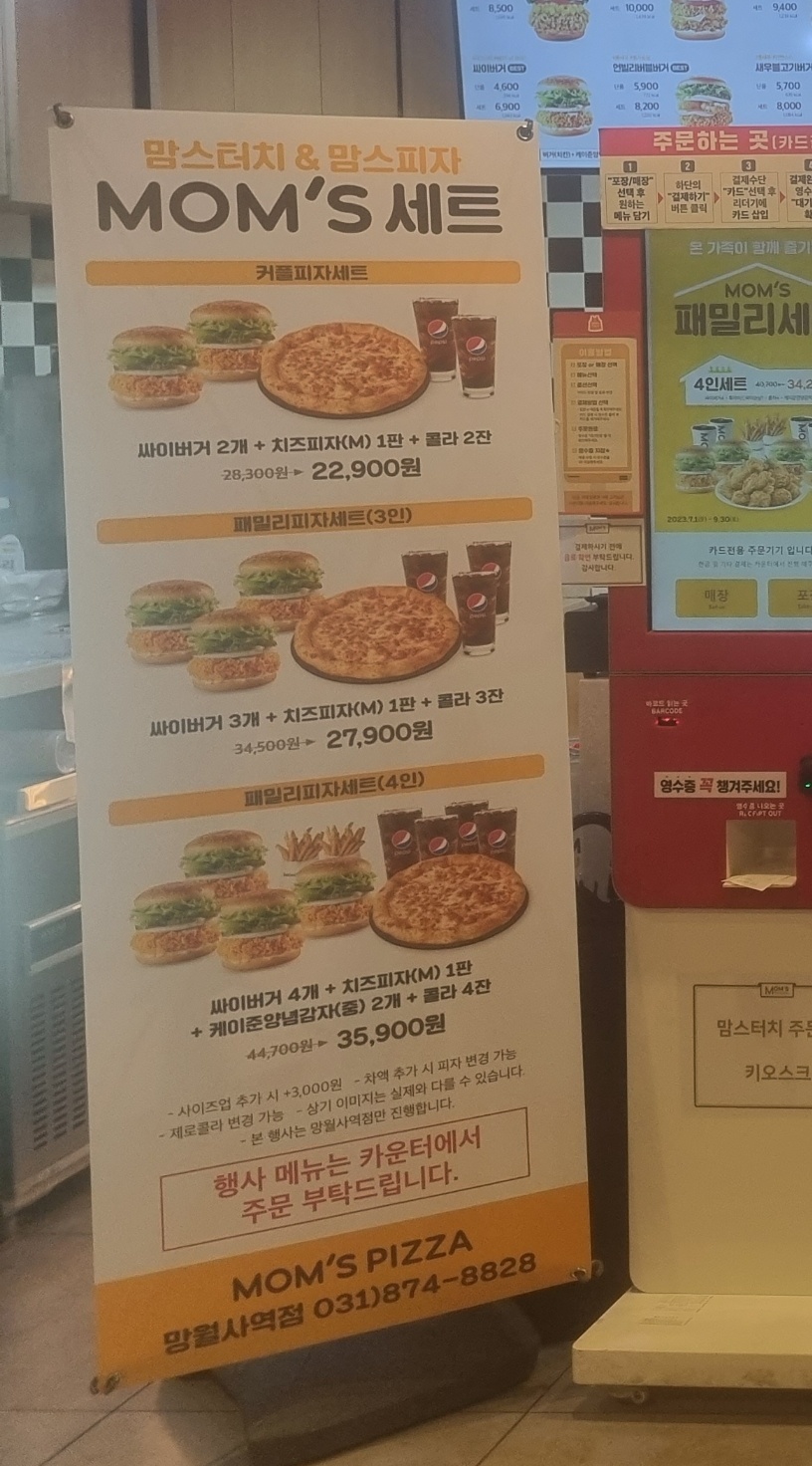 맘스터치 망월사역점