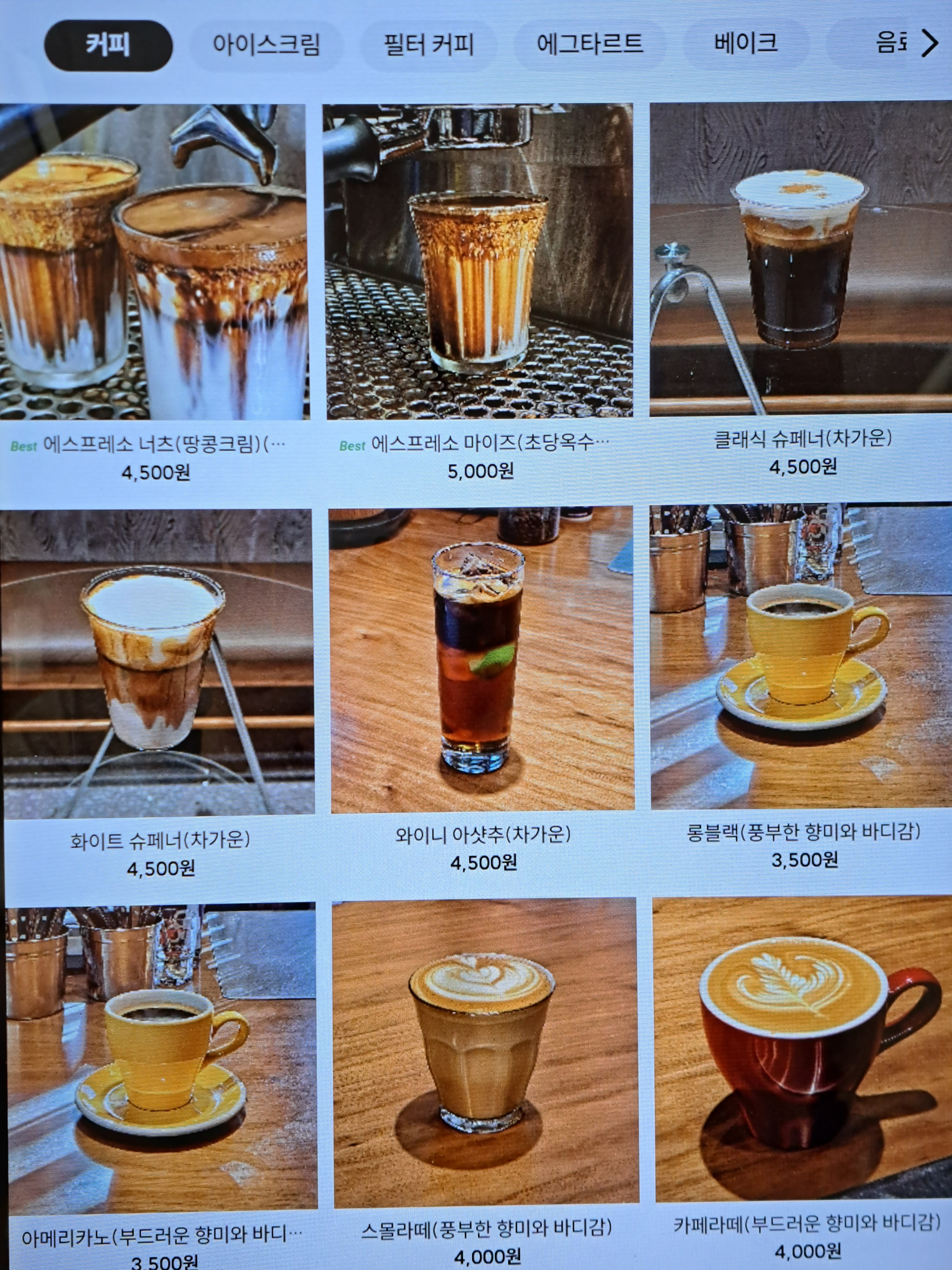와이니 커피