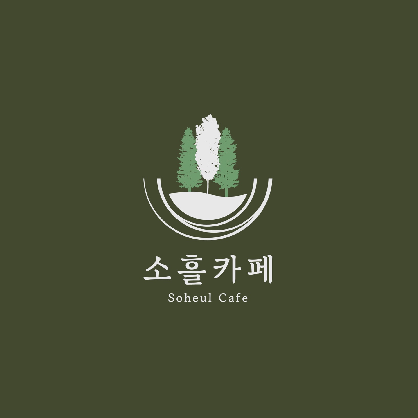 소흘카페