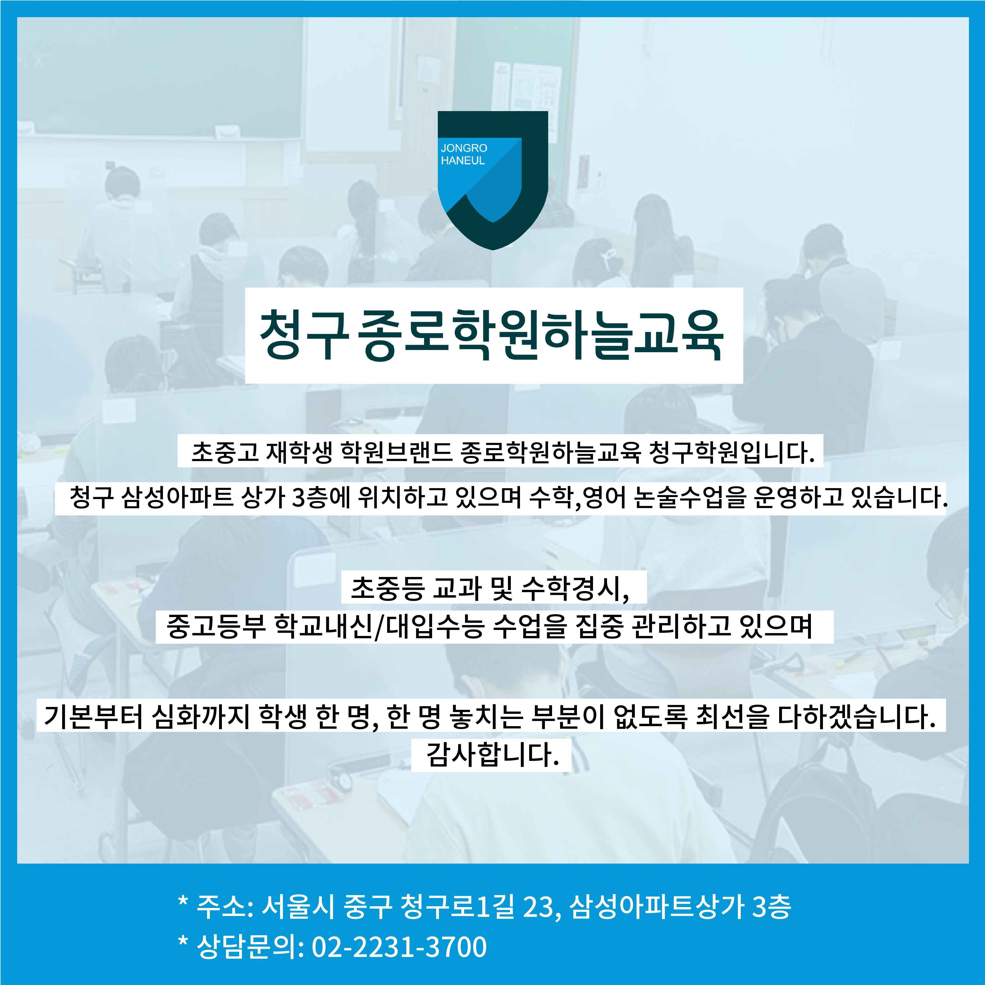 종로학원하늘교육 청구학원