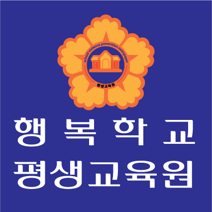행복학교평생교육원