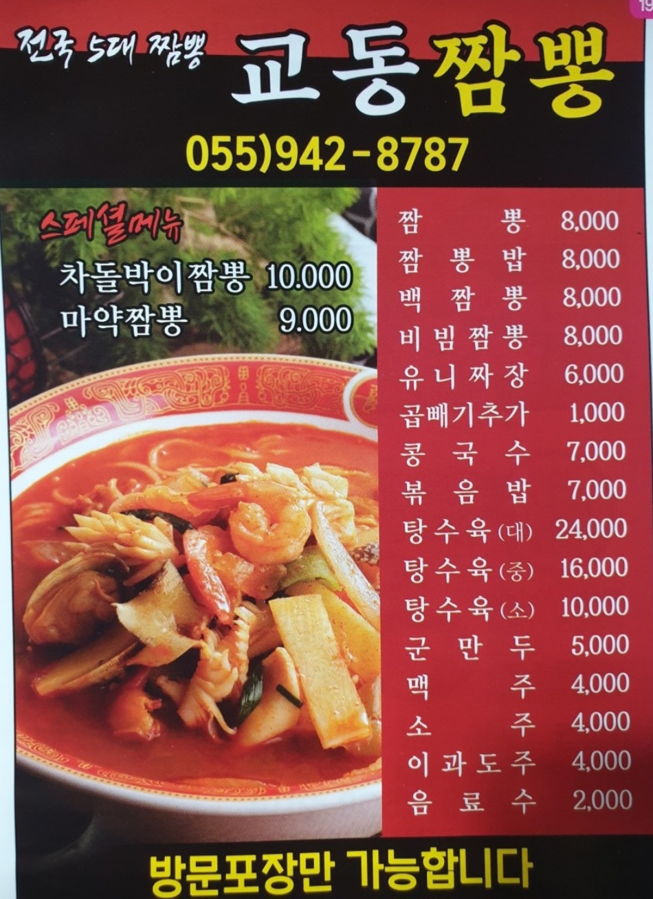 교동짬뽕