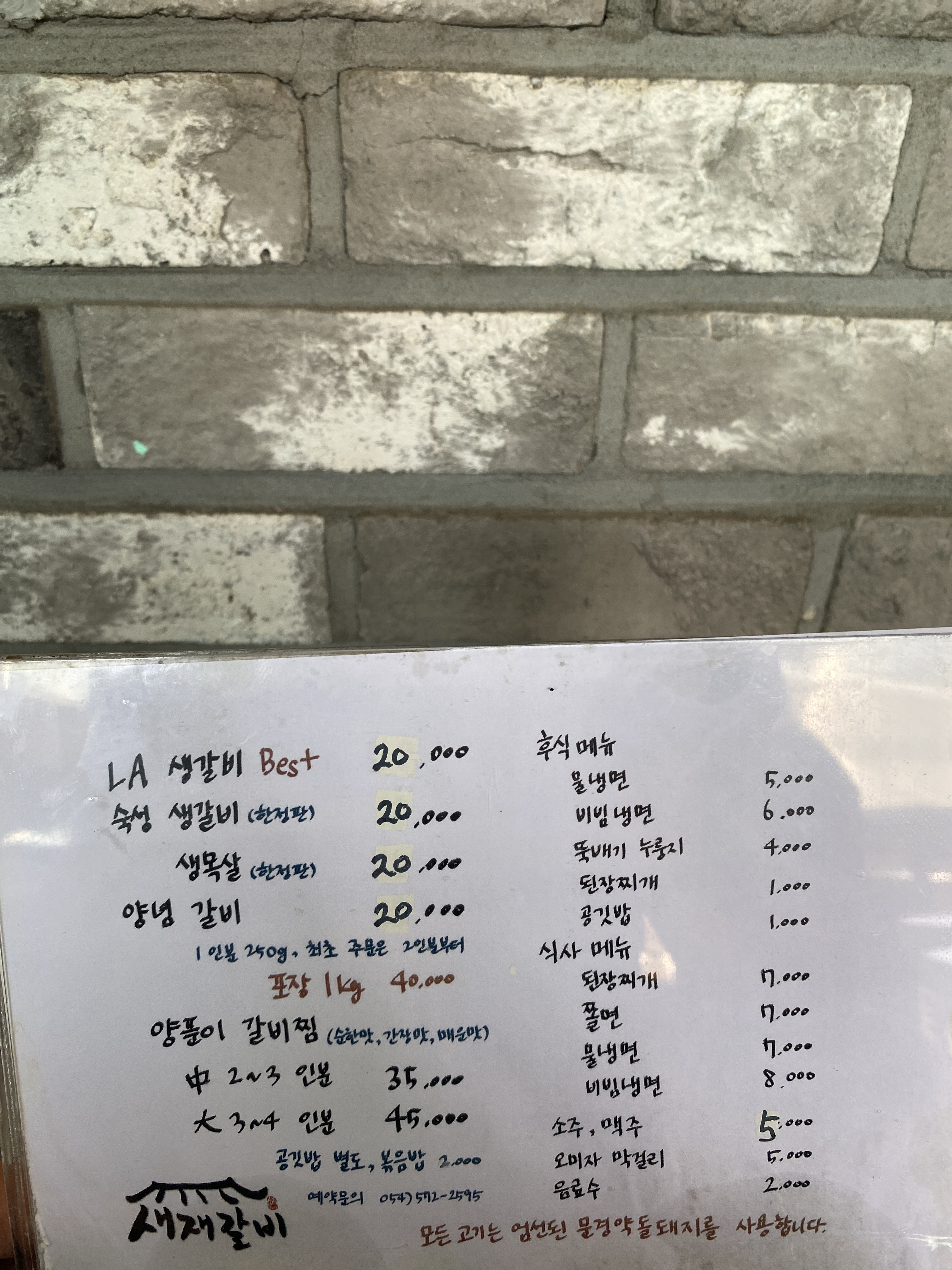 문경약돌돼지 새재갈비