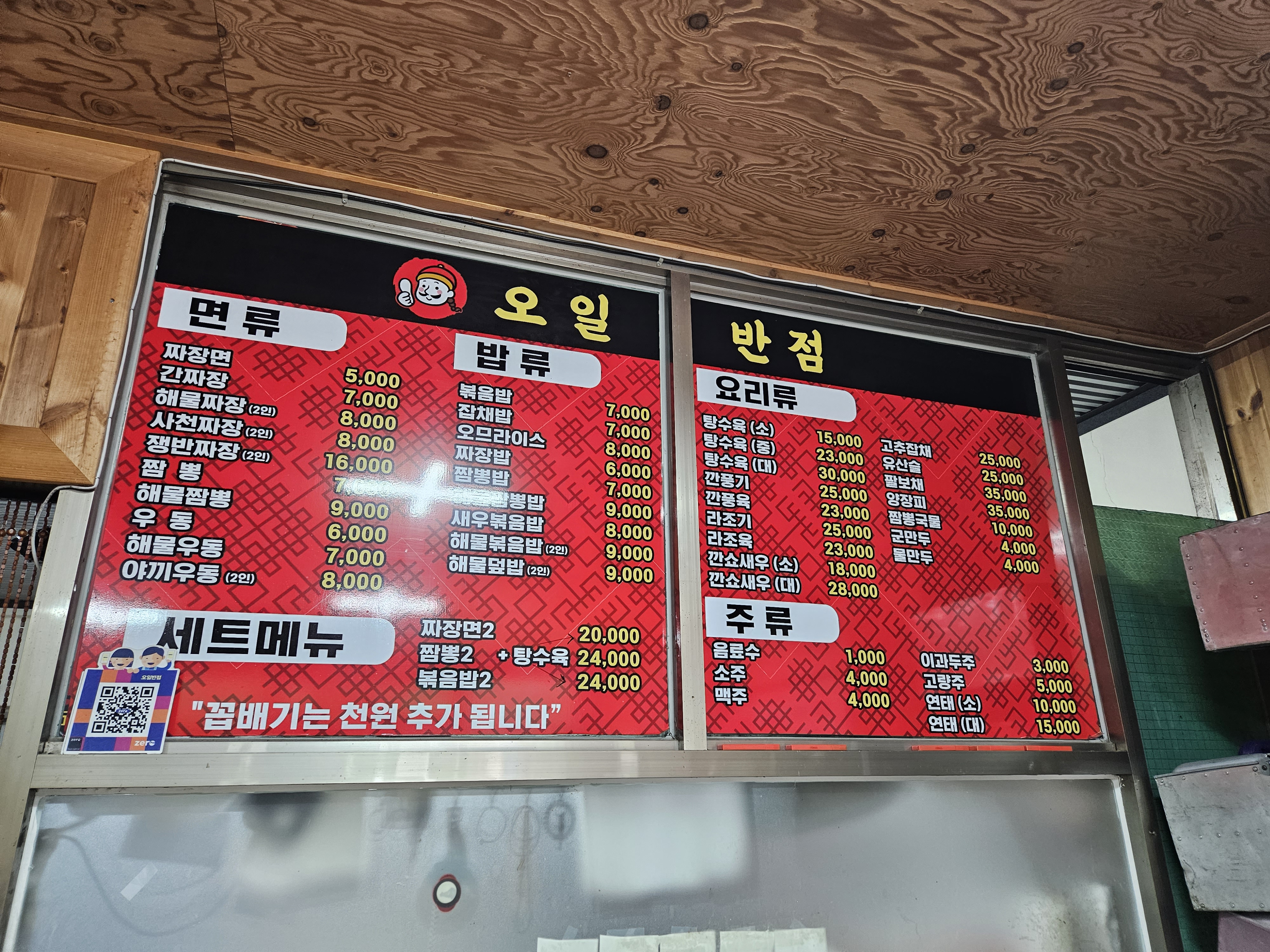 오일반점