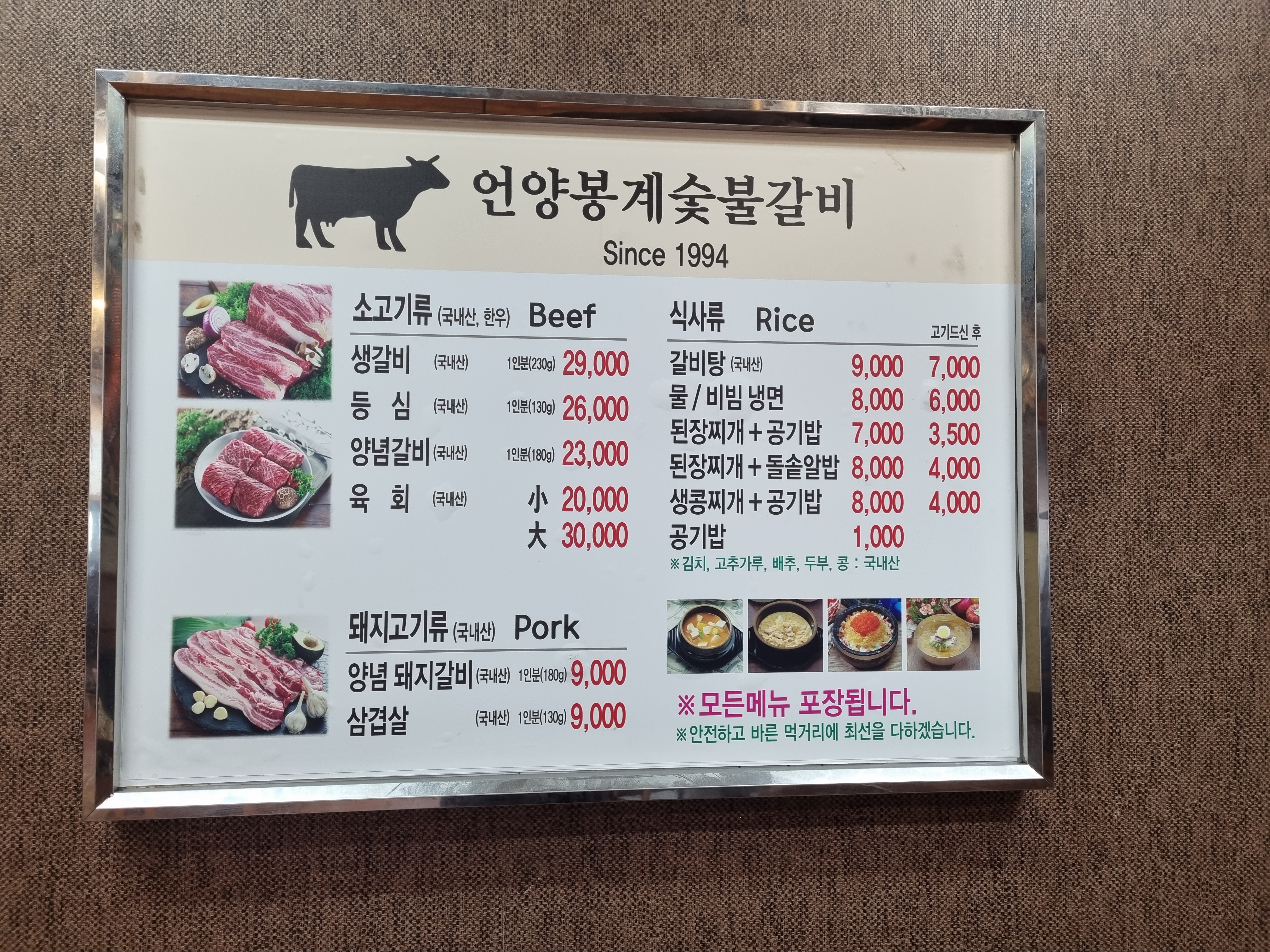 언양봉계숯불갈비