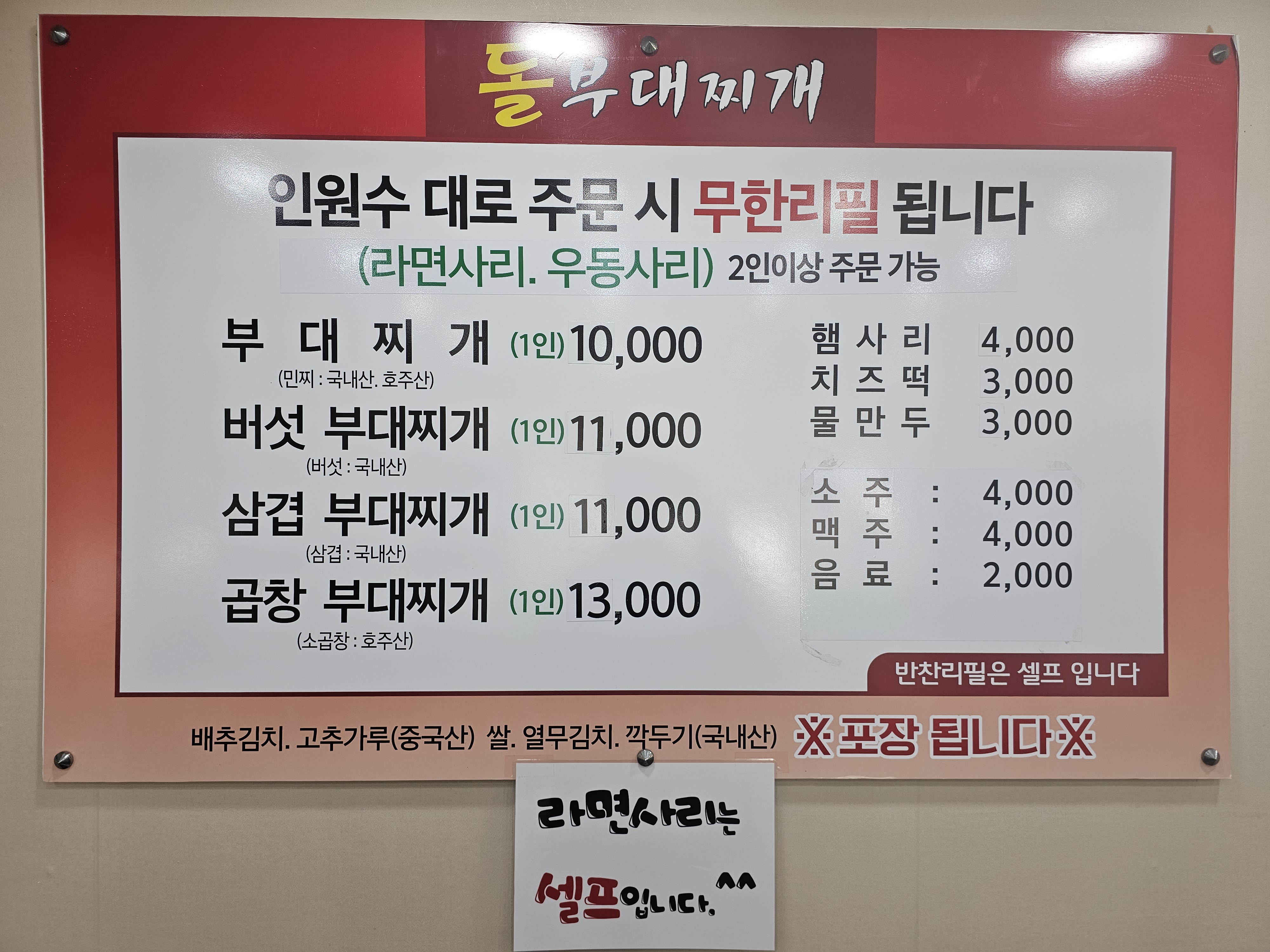 돌부대찌개