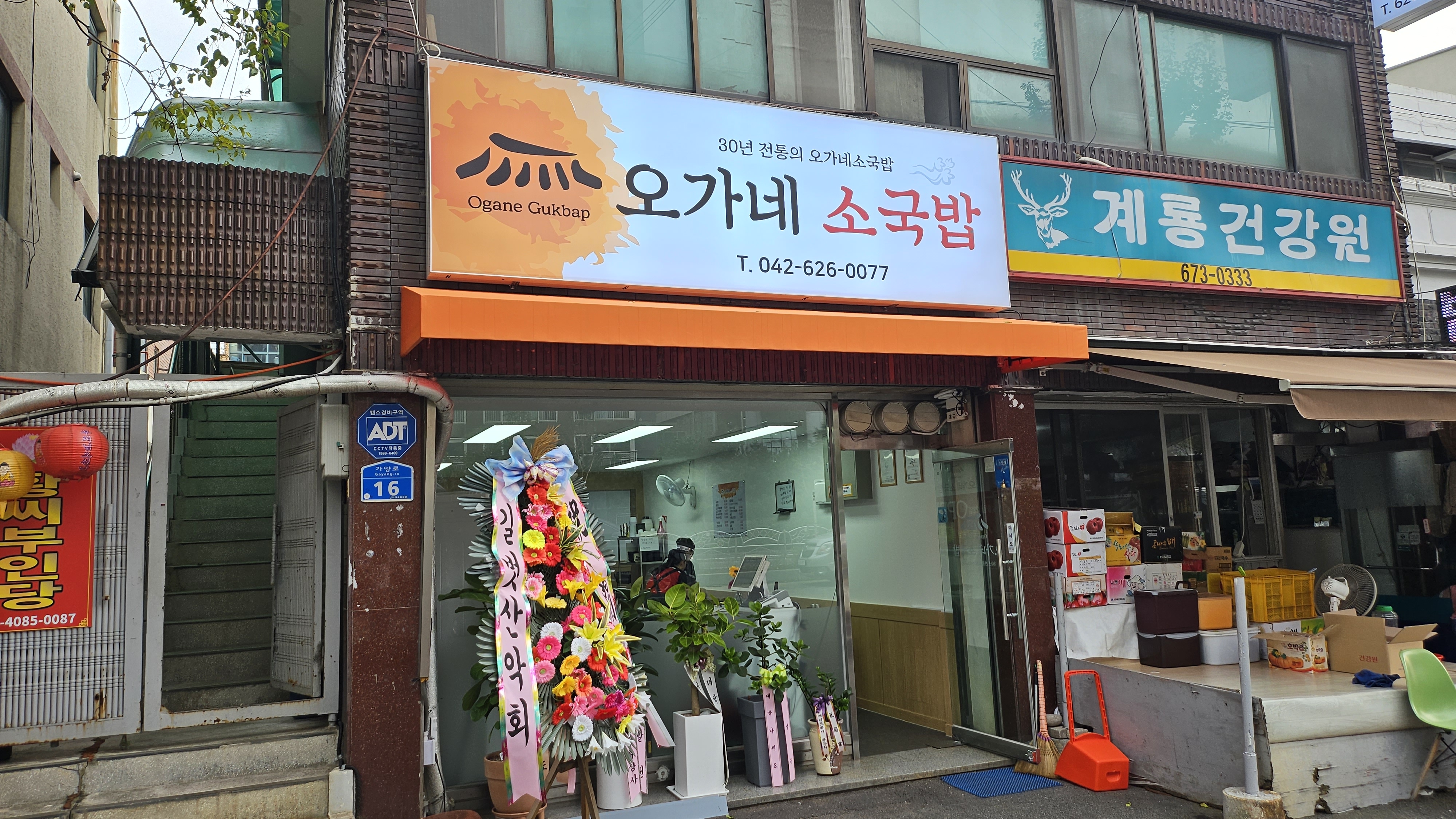 오가네소국밥