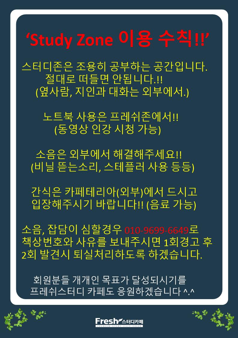 프레쉬스터디카페 대구경북대점